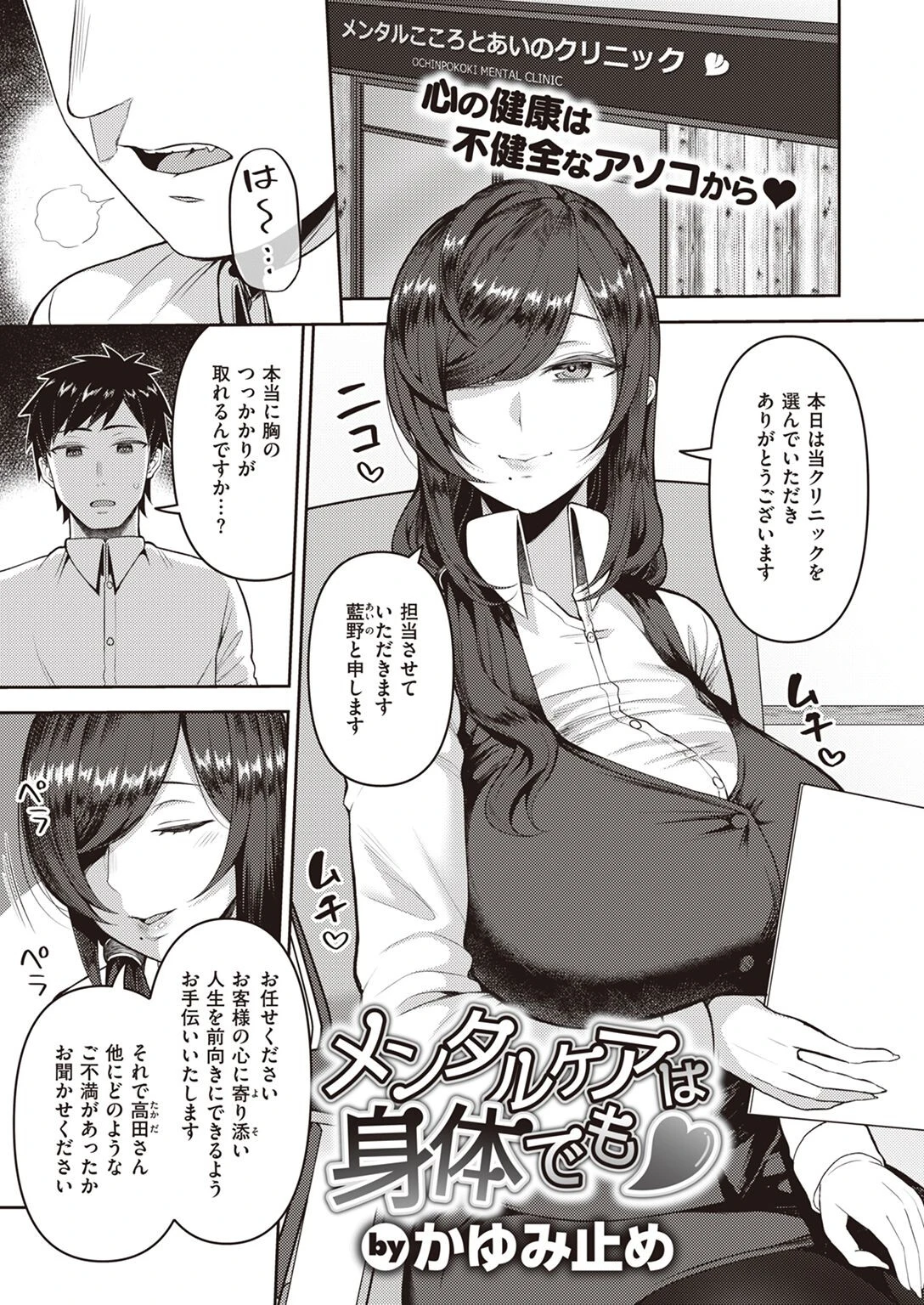 COMIC失楽天 2022年05月号ページ28
