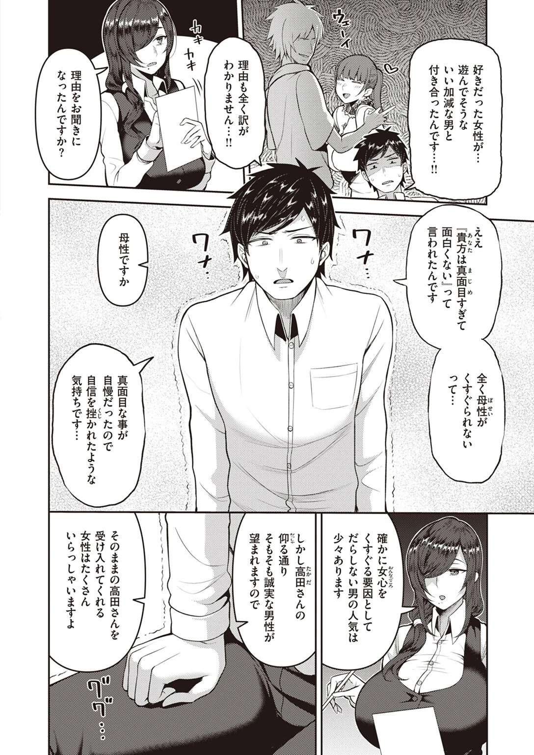 COMIC失楽天 2022年05月号ページ29