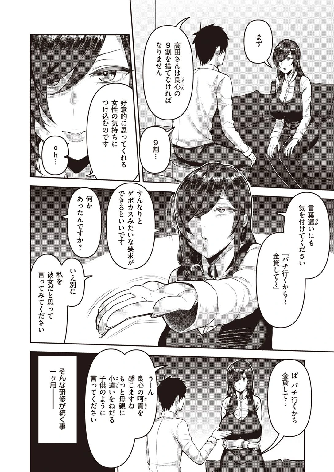 COMIC失楽天 2022年05月号ページ31