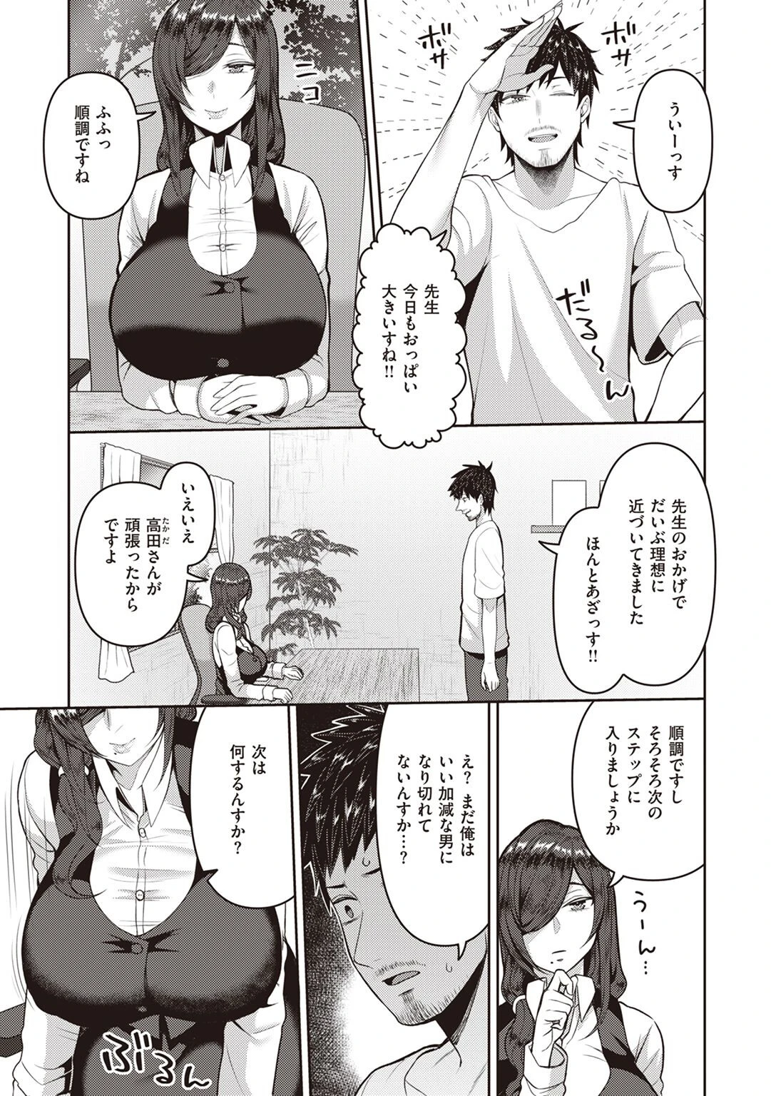COMIC失楽天 2022年05月号ページ32