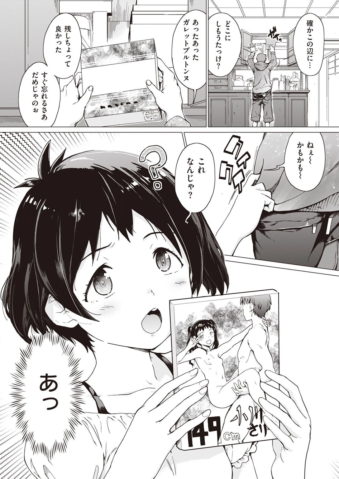 COMIC失楽天 2022年05月号ページ38