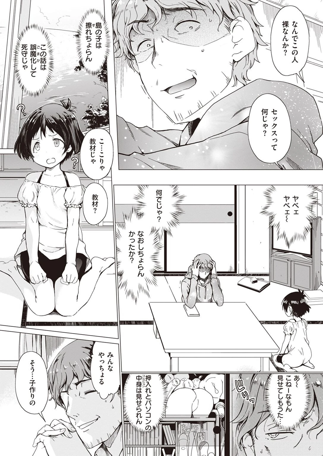 COMIC失楽天 2022年05月号ページ39