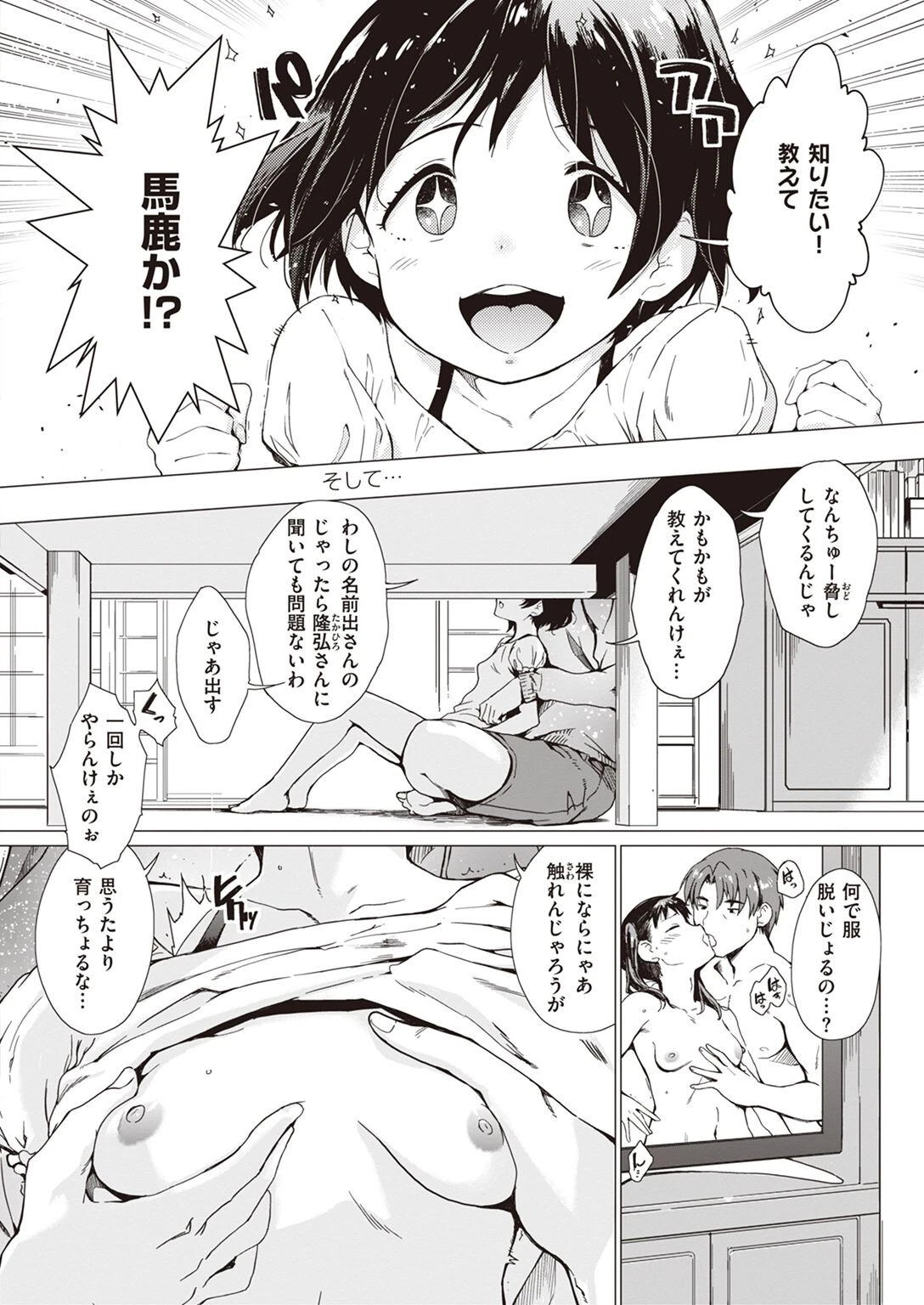 COMIC失楽天 2022年05月号ページ40