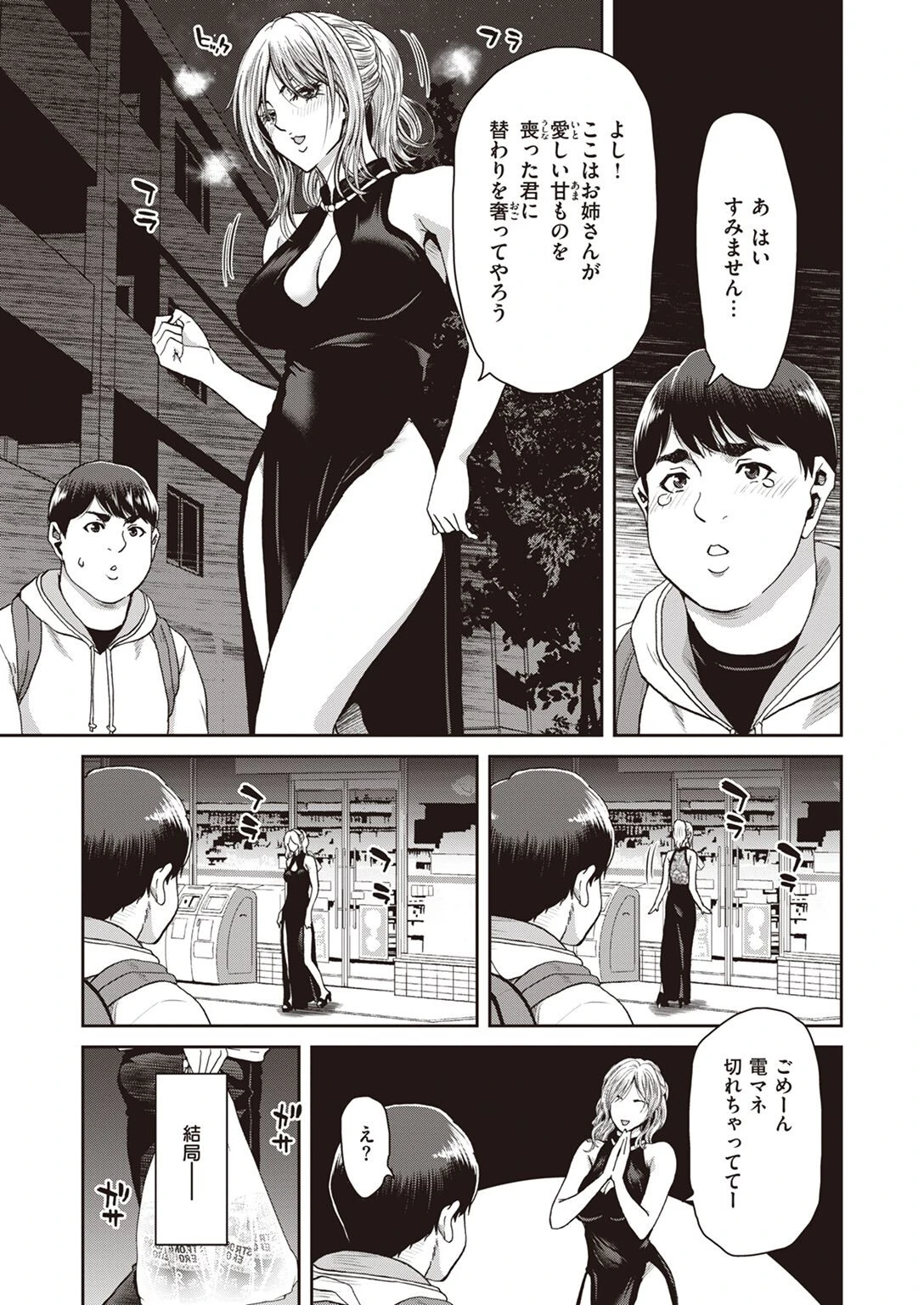COMIC失楽天 2022年05月号ページ44