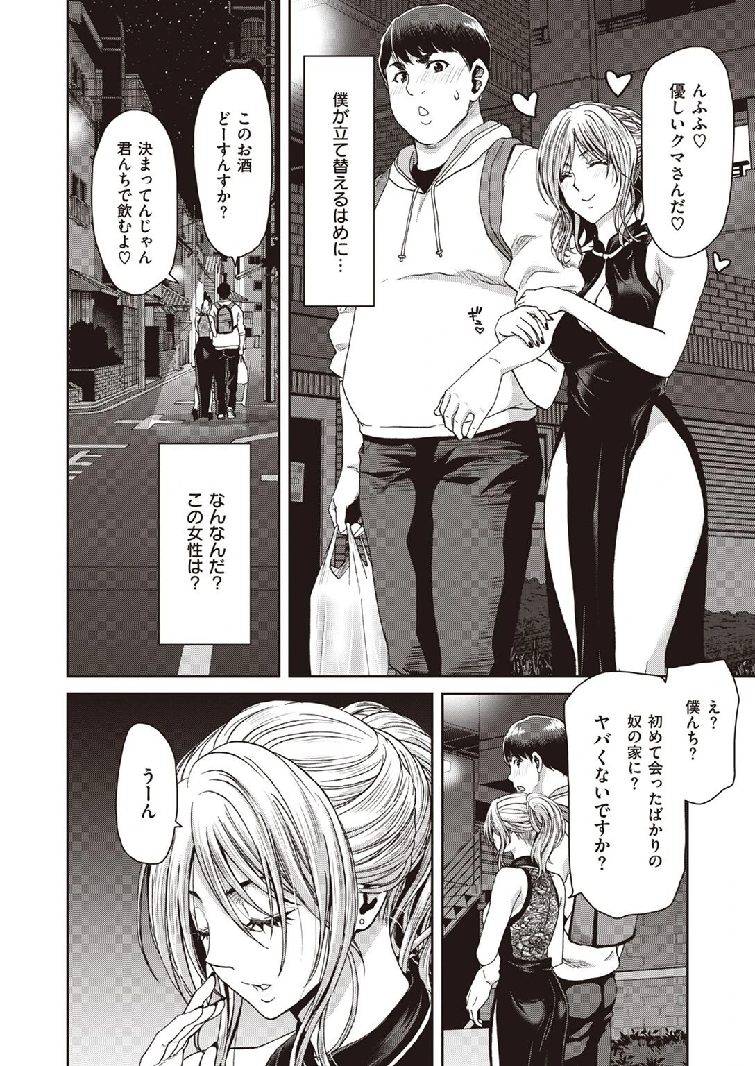 COMIC失楽天 2022年05月号ページ45
