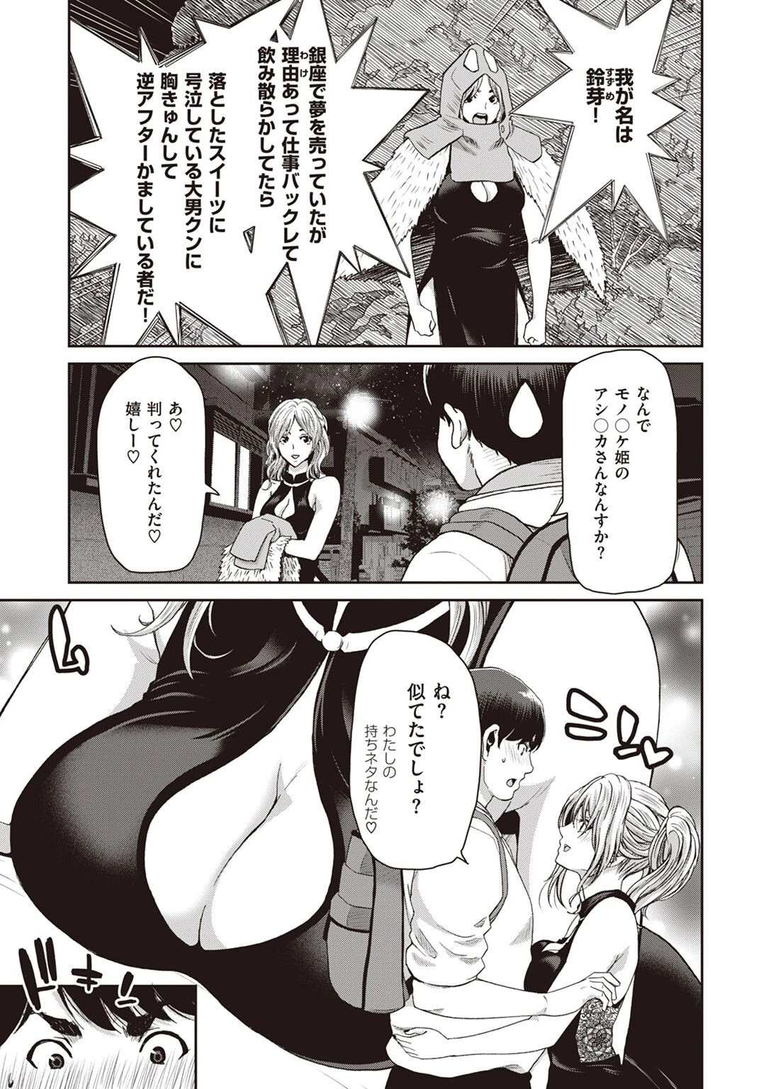 COMIC失楽天 2022年05月号ページ46