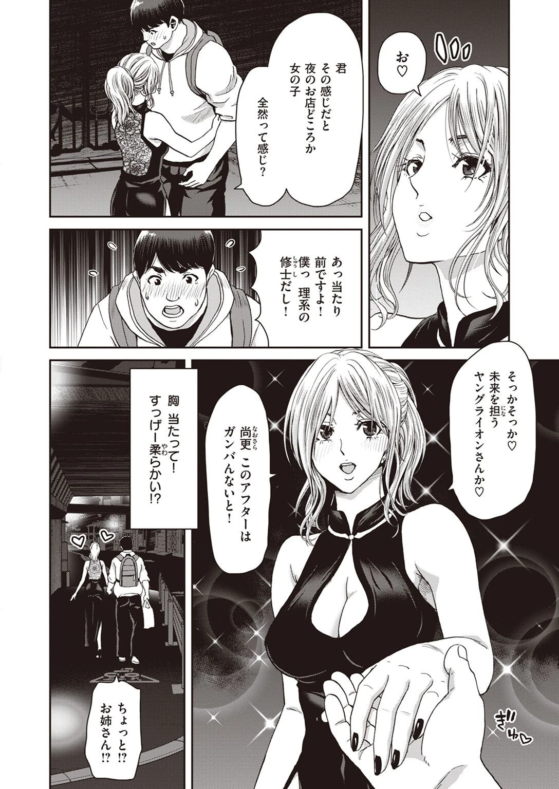 COMIC失楽天 2022年05月号ページ47
