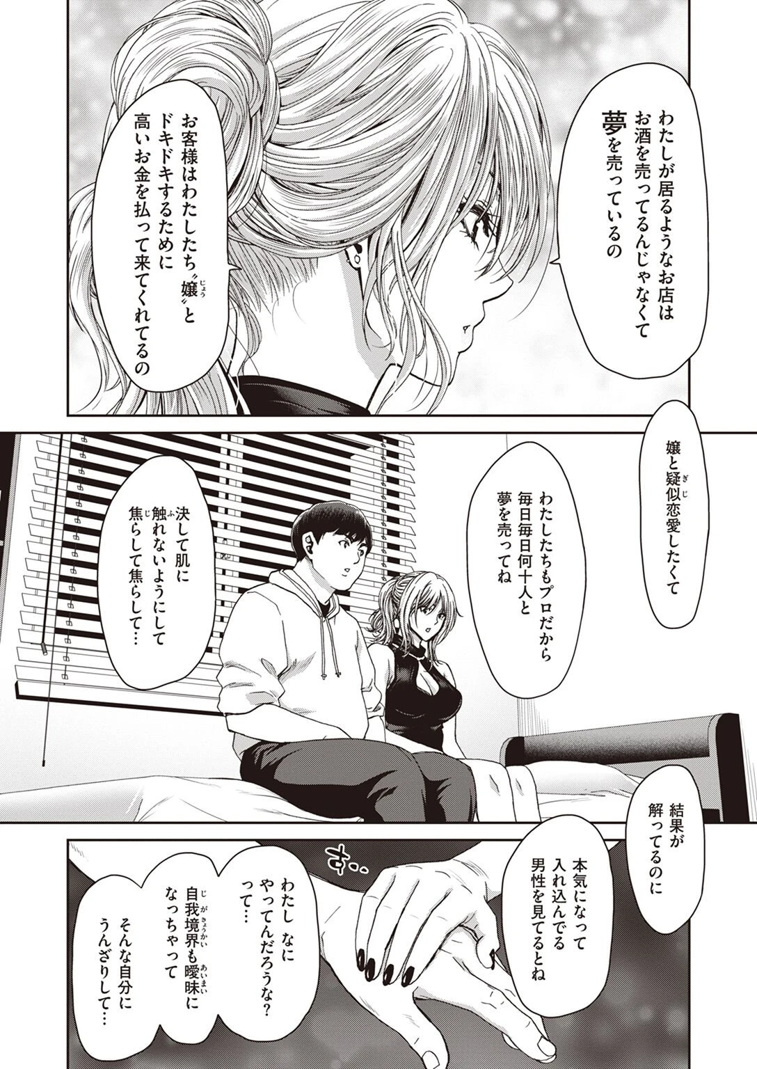 COMIC失楽天 2022年05月号ページ49
