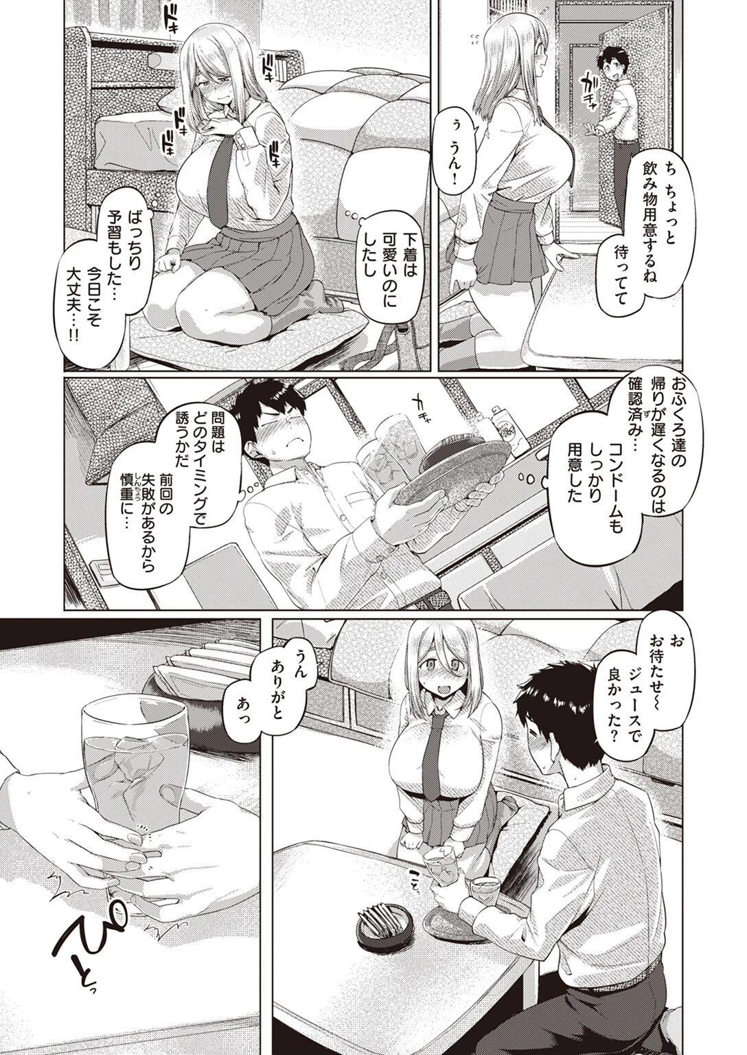 COMIC失楽天 2022年05月号ページ53