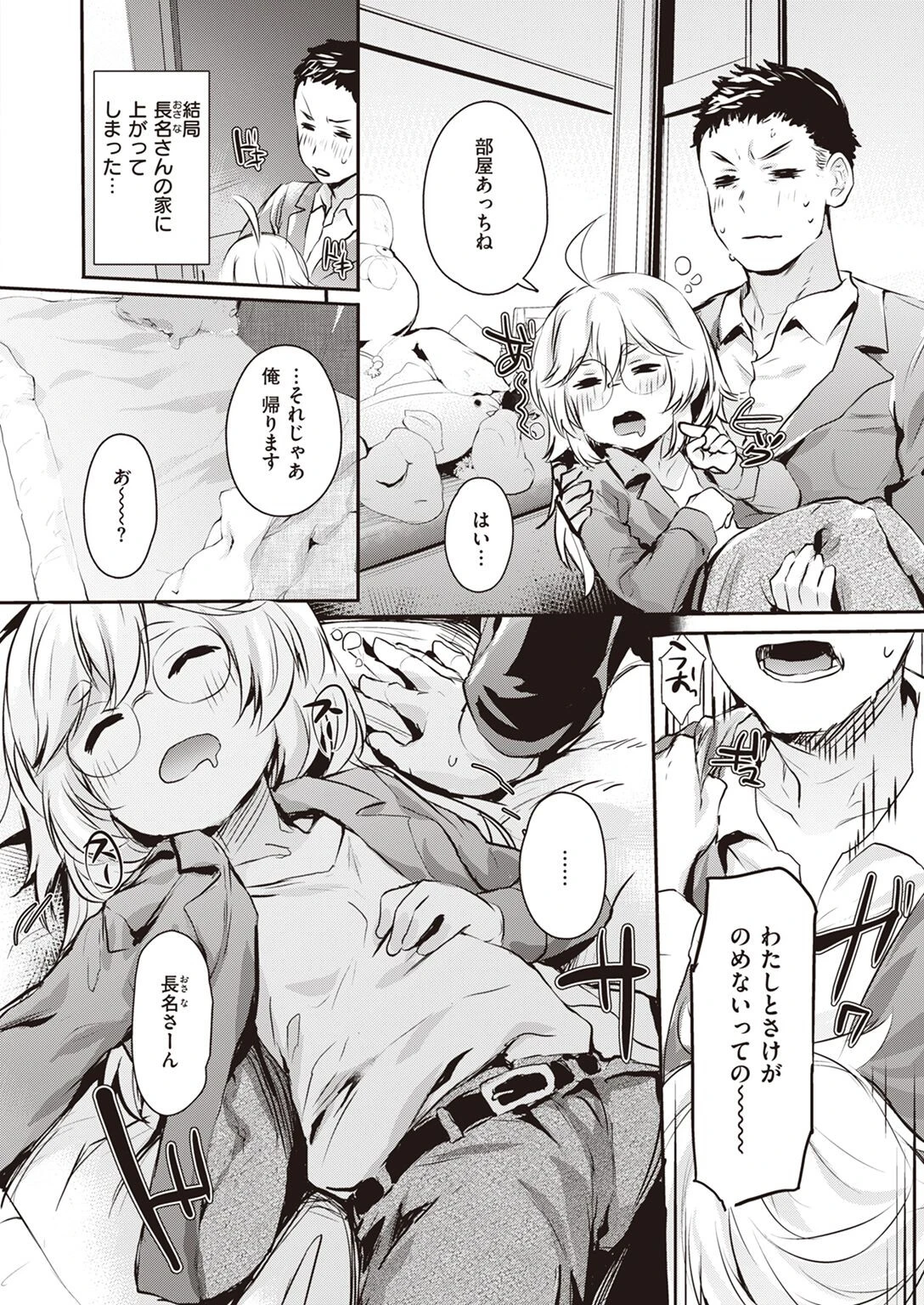 COMIC失楽天 2022年05月号ページ59