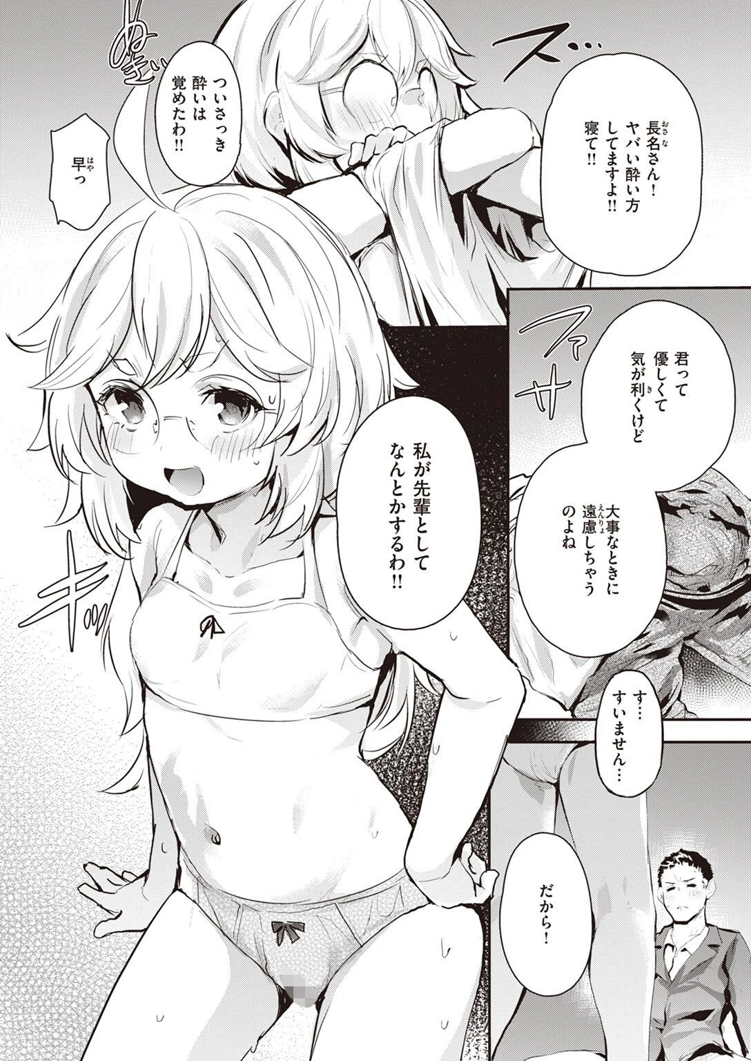 COMIC失楽天 2022年05月号ページ62