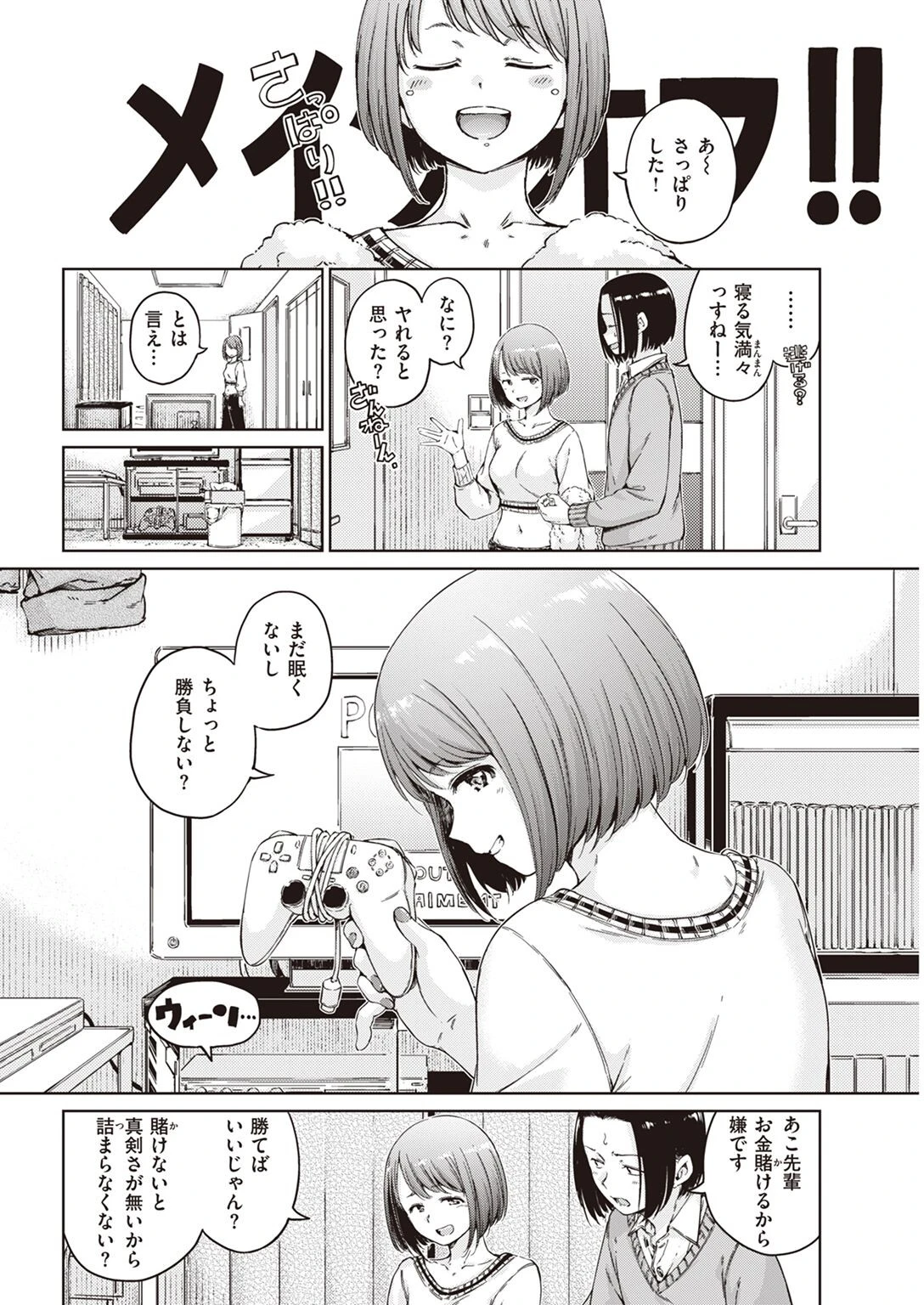 COMIC快楽天 2022年06月号ページ15