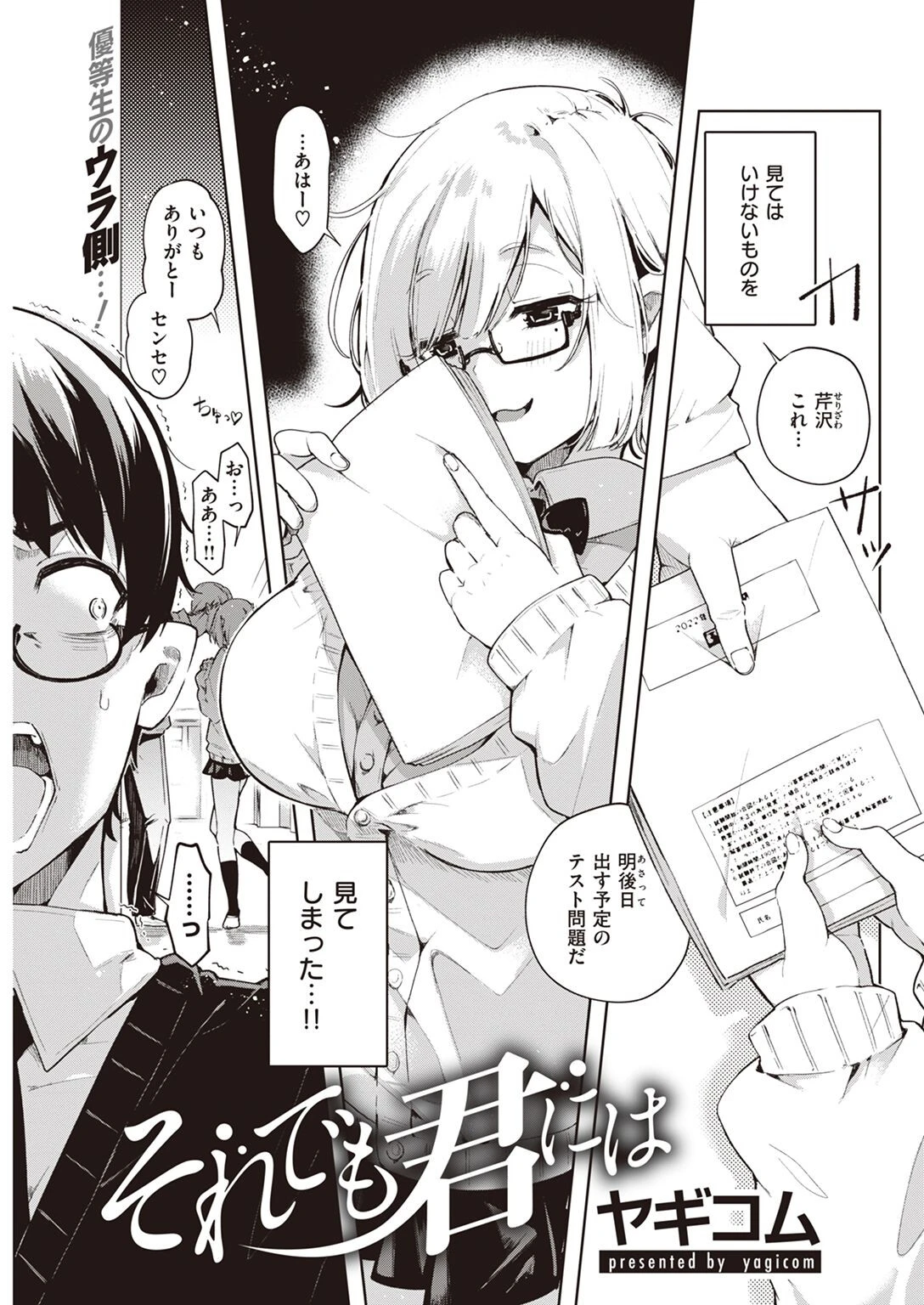 COMIC快楽天 2022年06月号ページ20