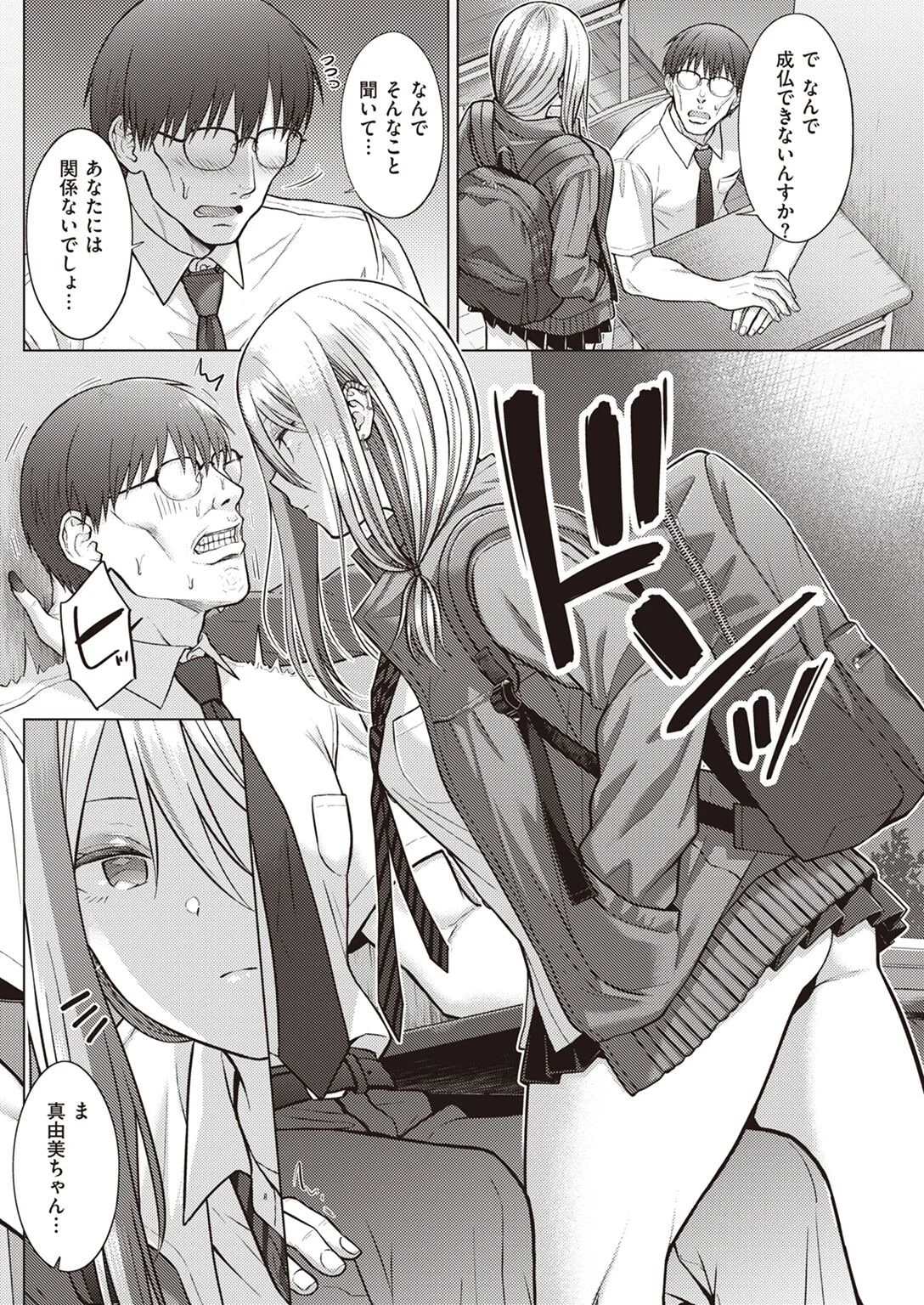 COMIC快楽天 2022年06月号ページ31