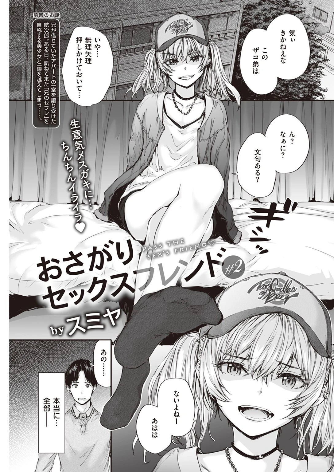 COMIC快楽天 2022年06月号ページ36