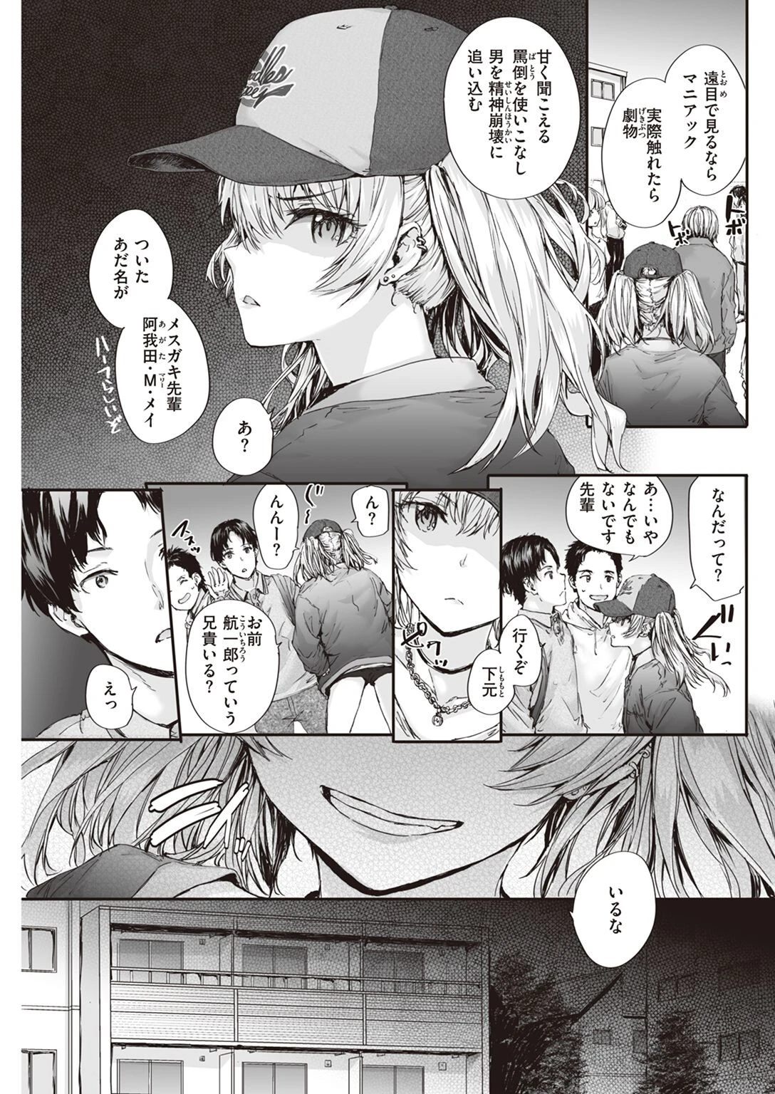 COMIC快楽天 2022年06月号ページ38