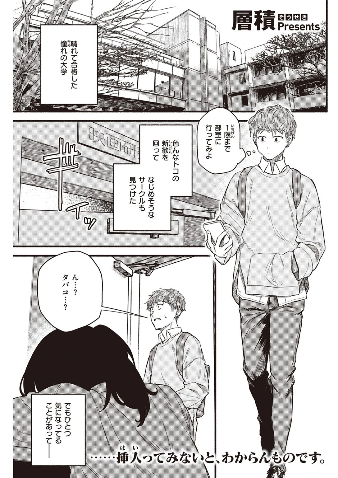 COMIC快楽天 2022年06月号ページ42