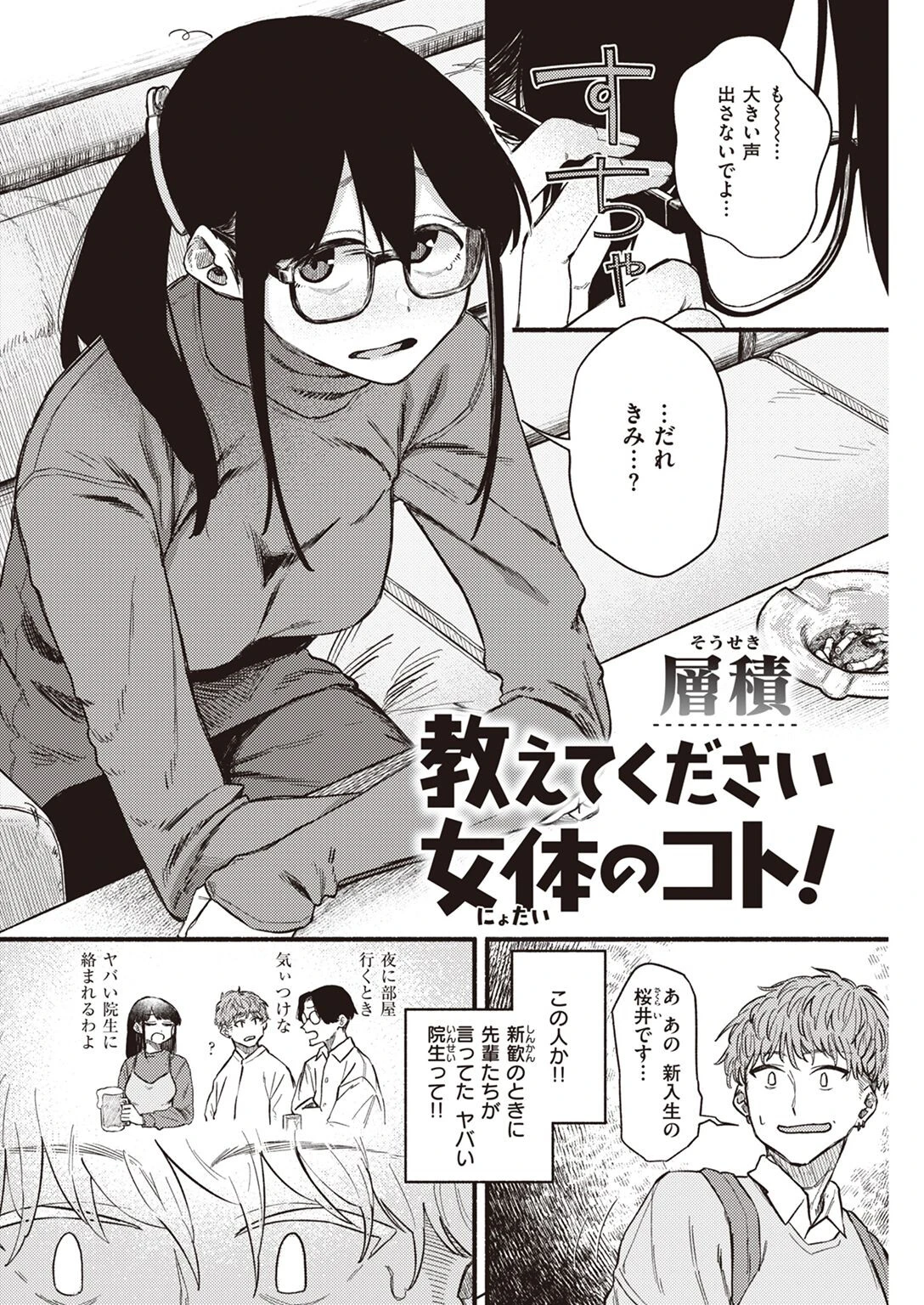 COMIC快楽天 2022年06月号ページ43