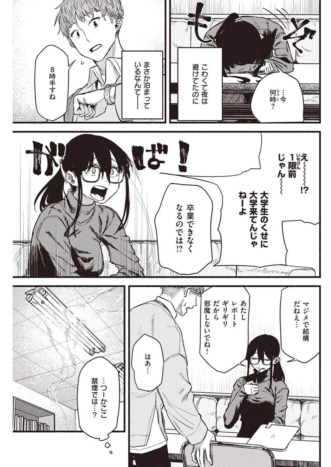 COMIC快楽天 2022年06月号ページ44