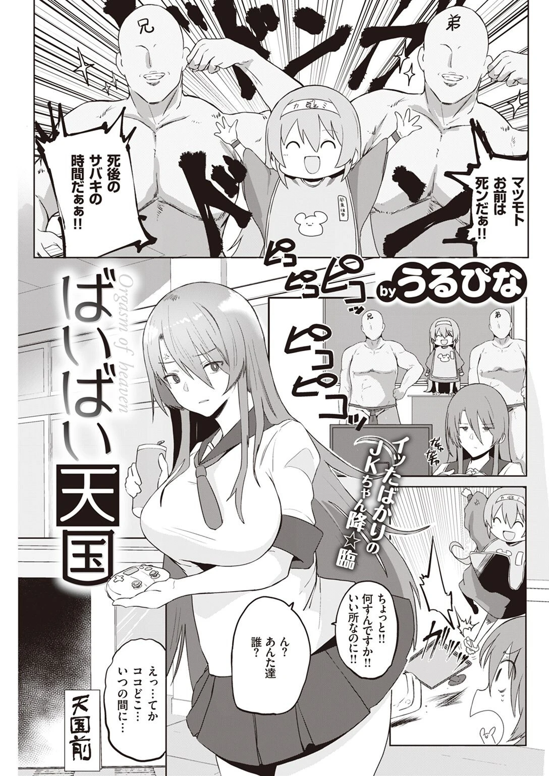 COMIC快楽天 2022年06月号ページ45