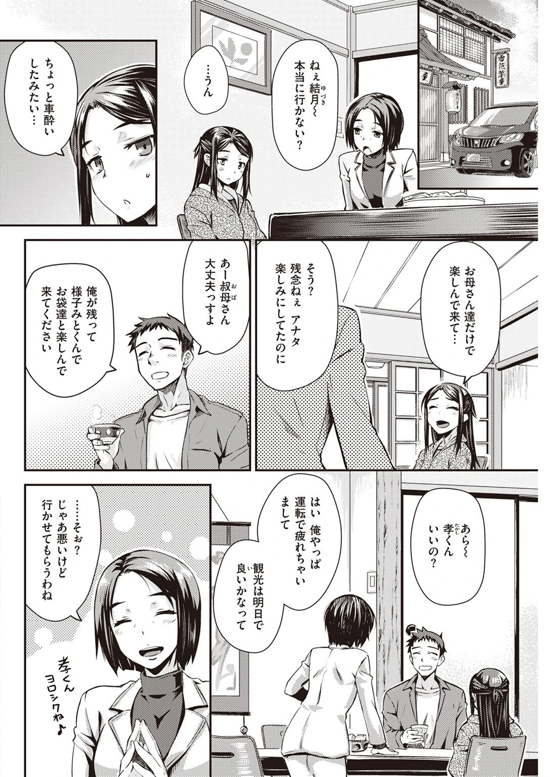 COMIC快楽天 2022年06月号ページ49