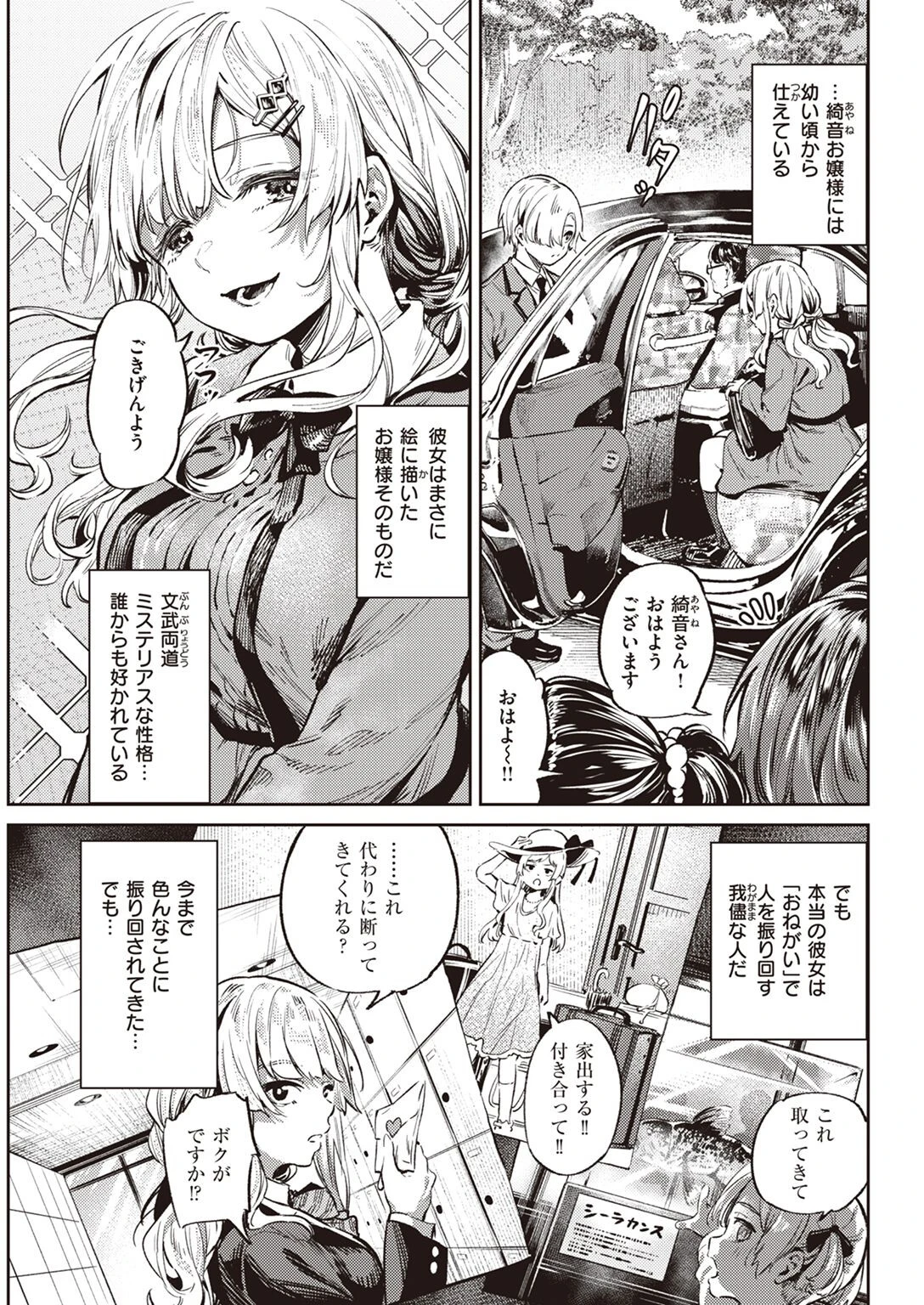 COMIC快楽天 2022年06月号ページ53