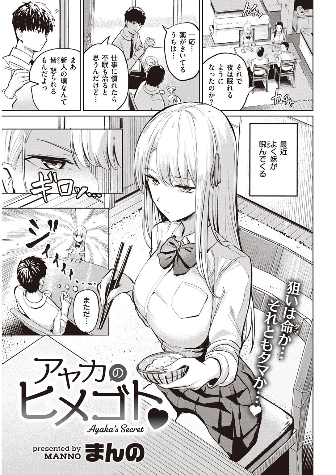 COMIC快楽天 2022年06月号ページ54