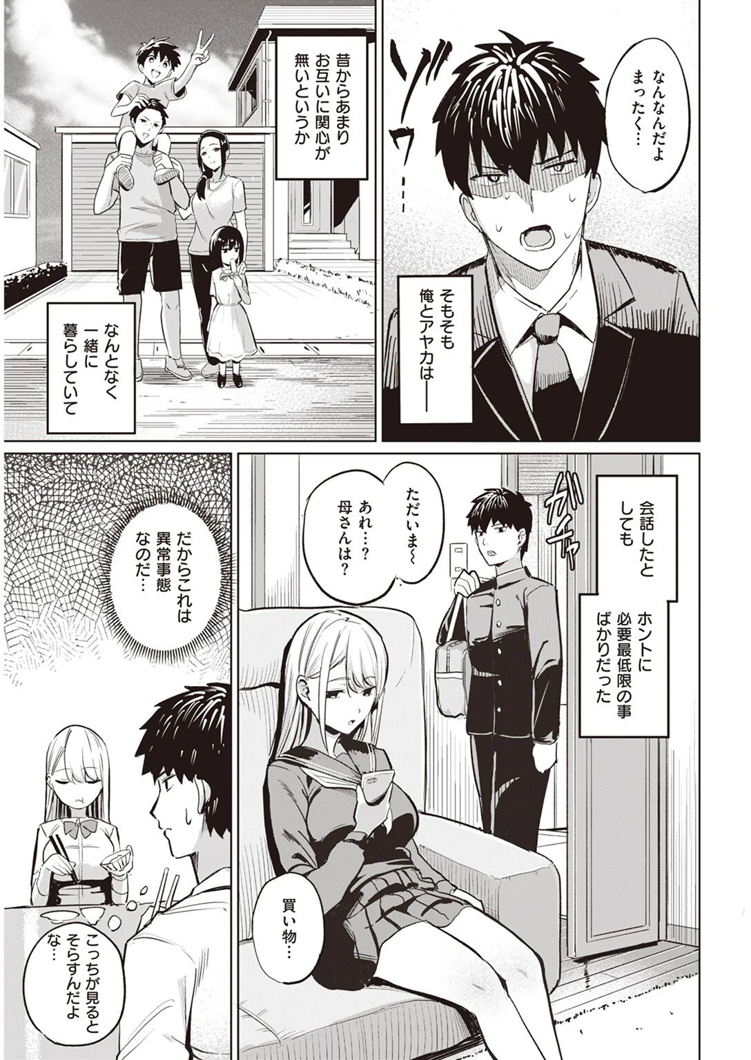 COMIC快楽天 2022年06月号ページ56