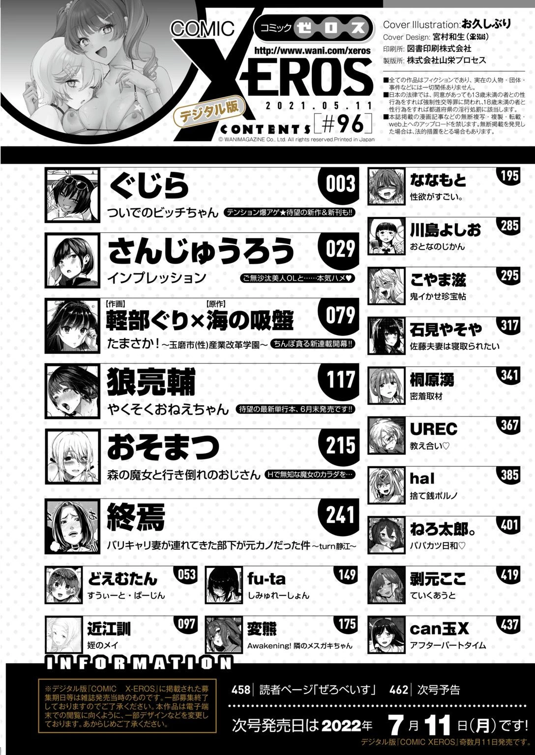 COMIC X-EROS #96ページ2