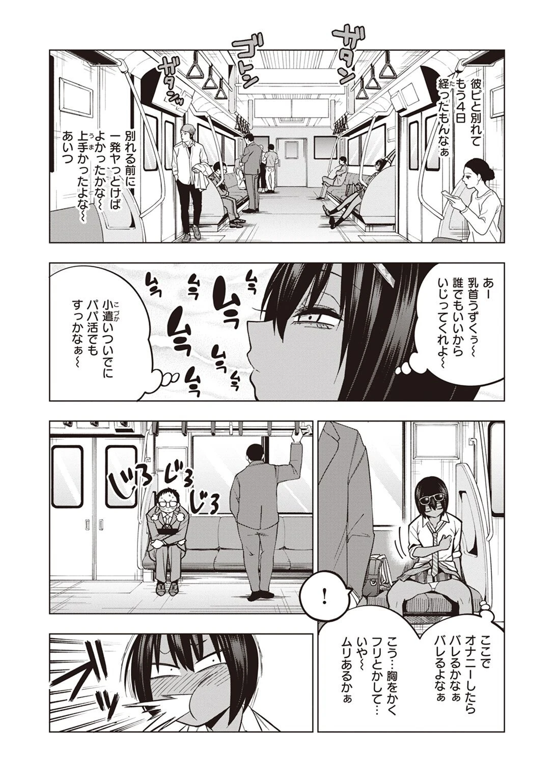 COMIC X-EROS #96ページ4