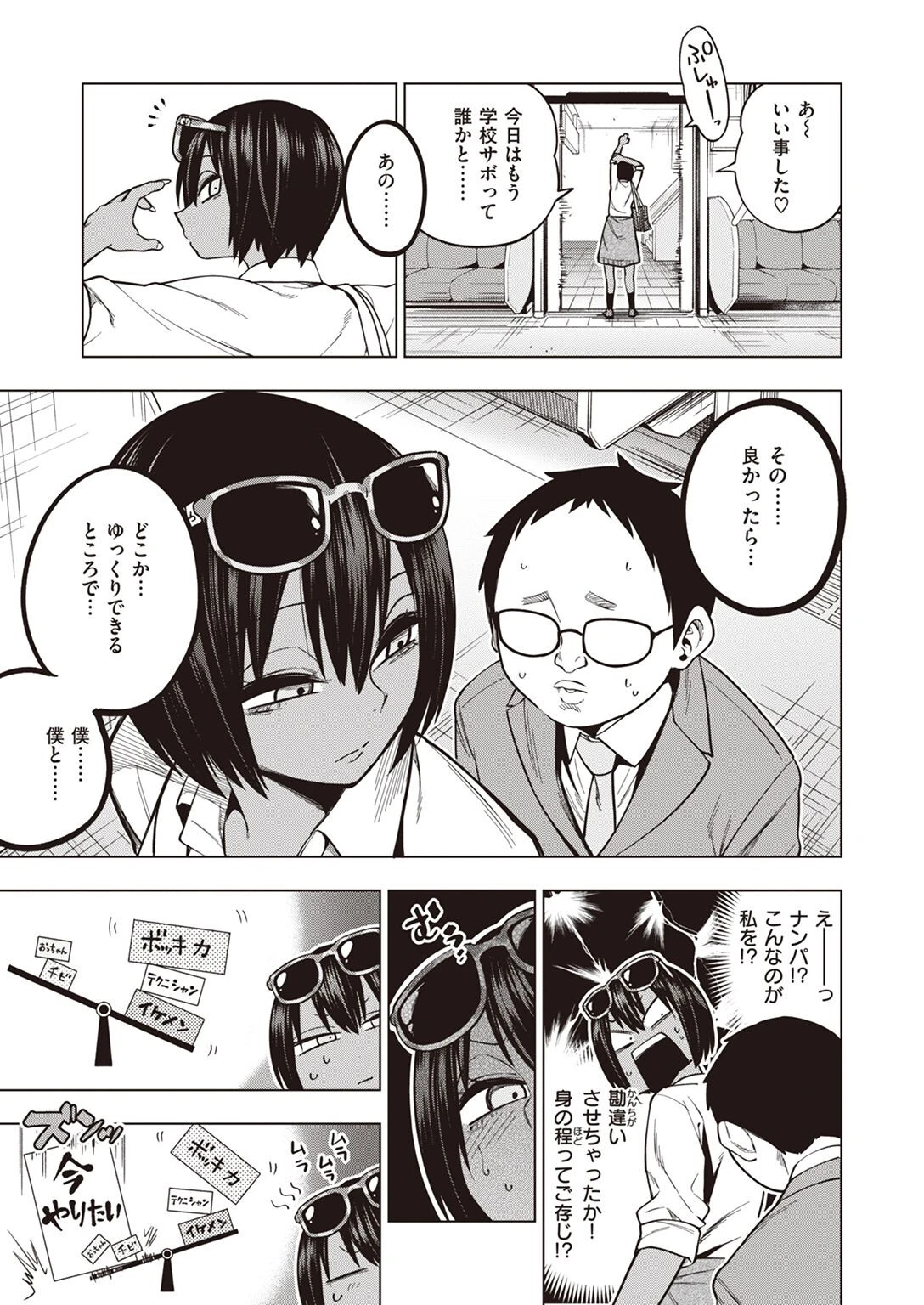 COMIC X-EROS #96ページ7
