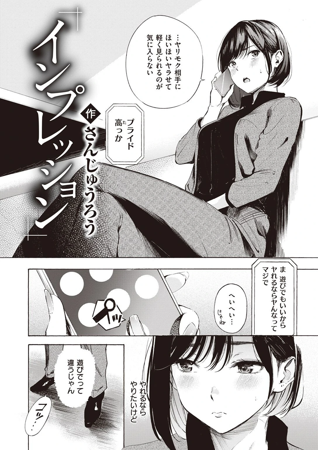 COMIC X-EROS #96ページ10