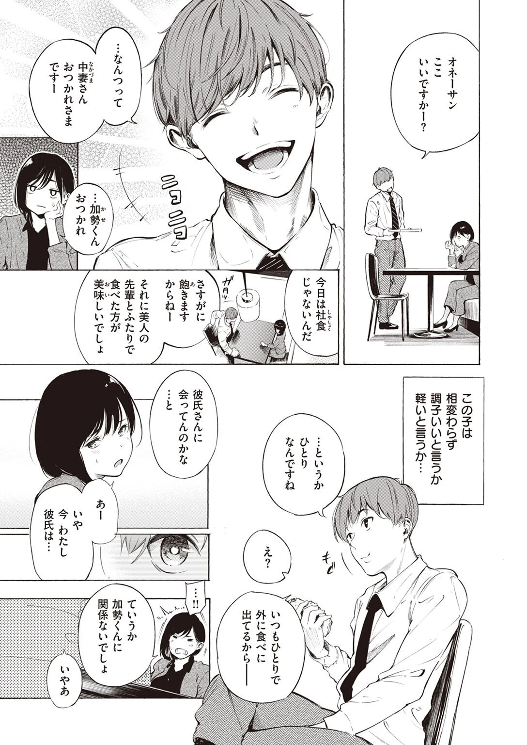 COMIC X-EROS #96ページ11