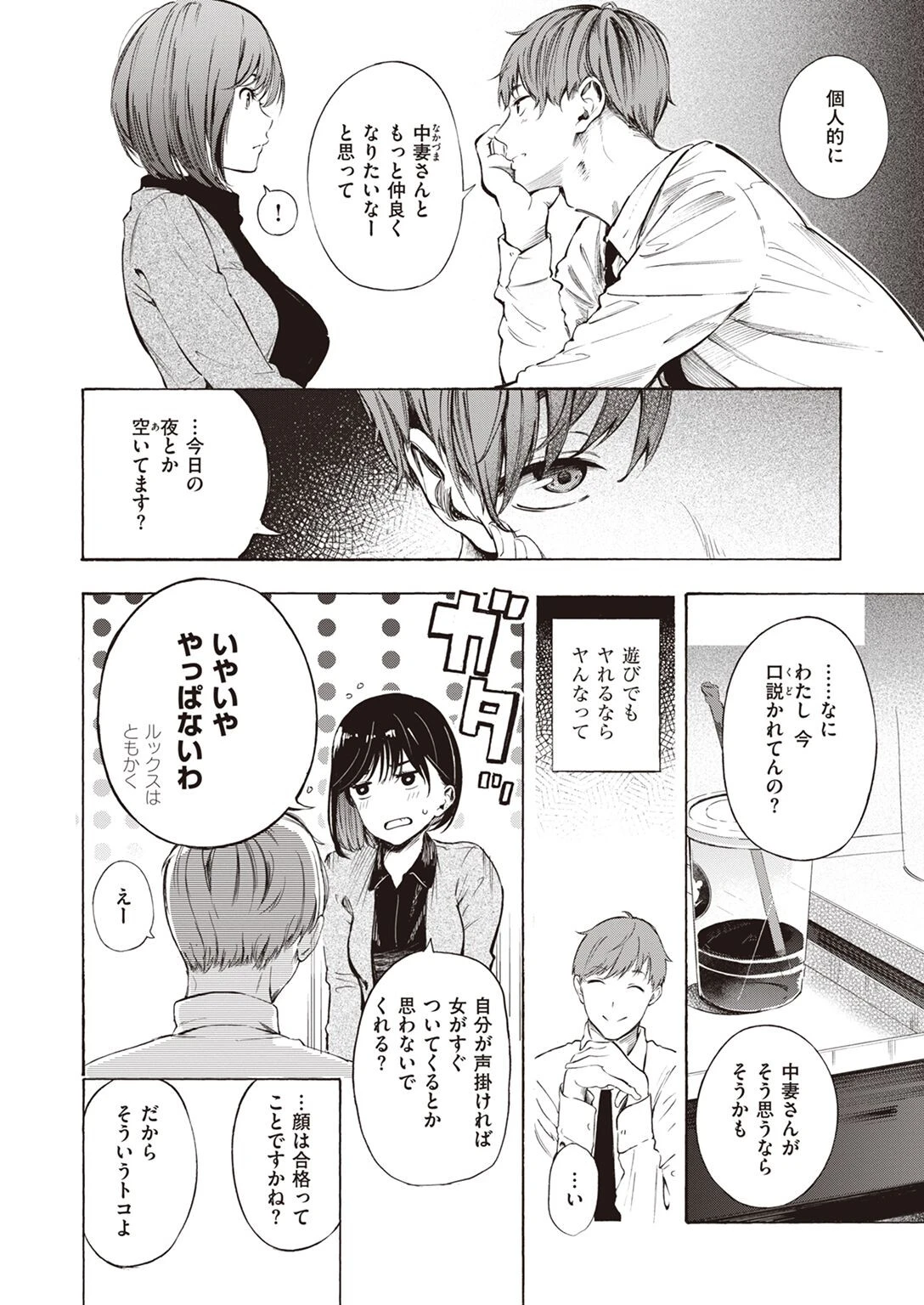 COMIC X-EROS #96ページ12