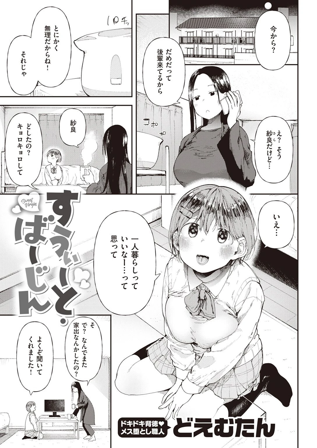 COMIC X-EROS #96ページ14