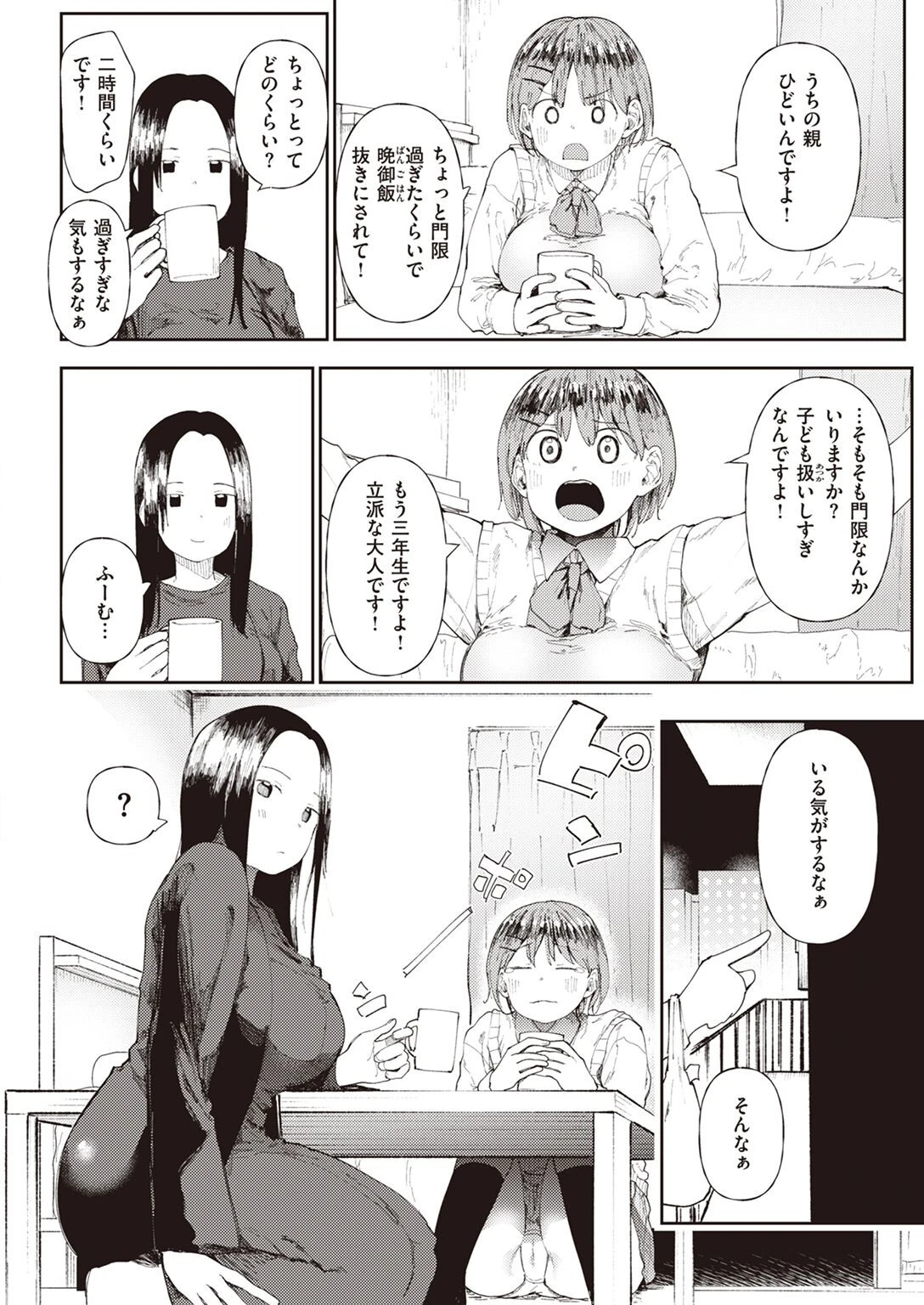 COMIC X-EROS #96ページ15