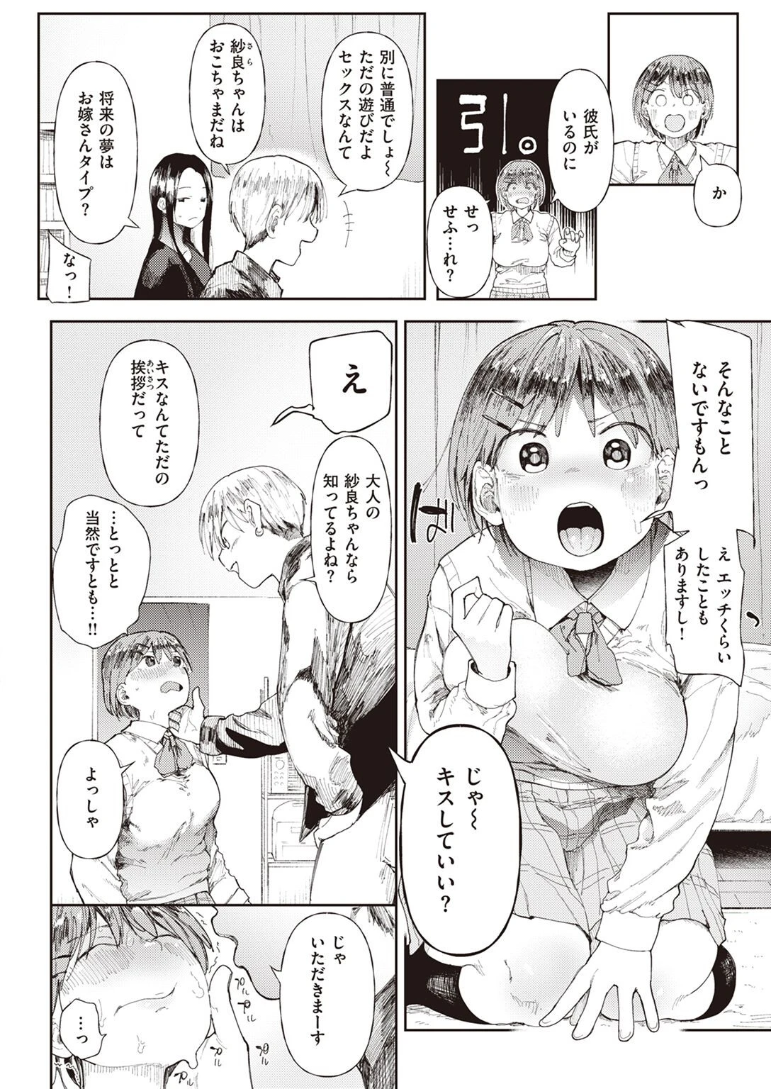 COMIC X-EROS #96ページ17