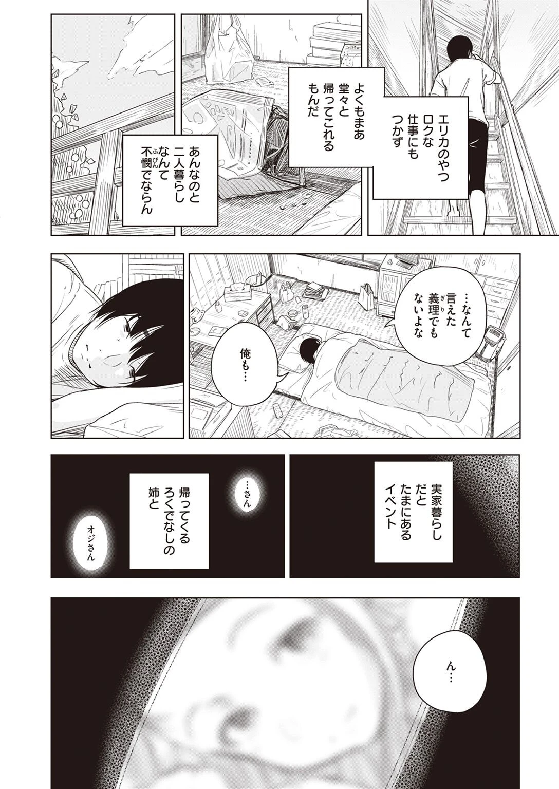 COMIC X-EROS #96ページ27