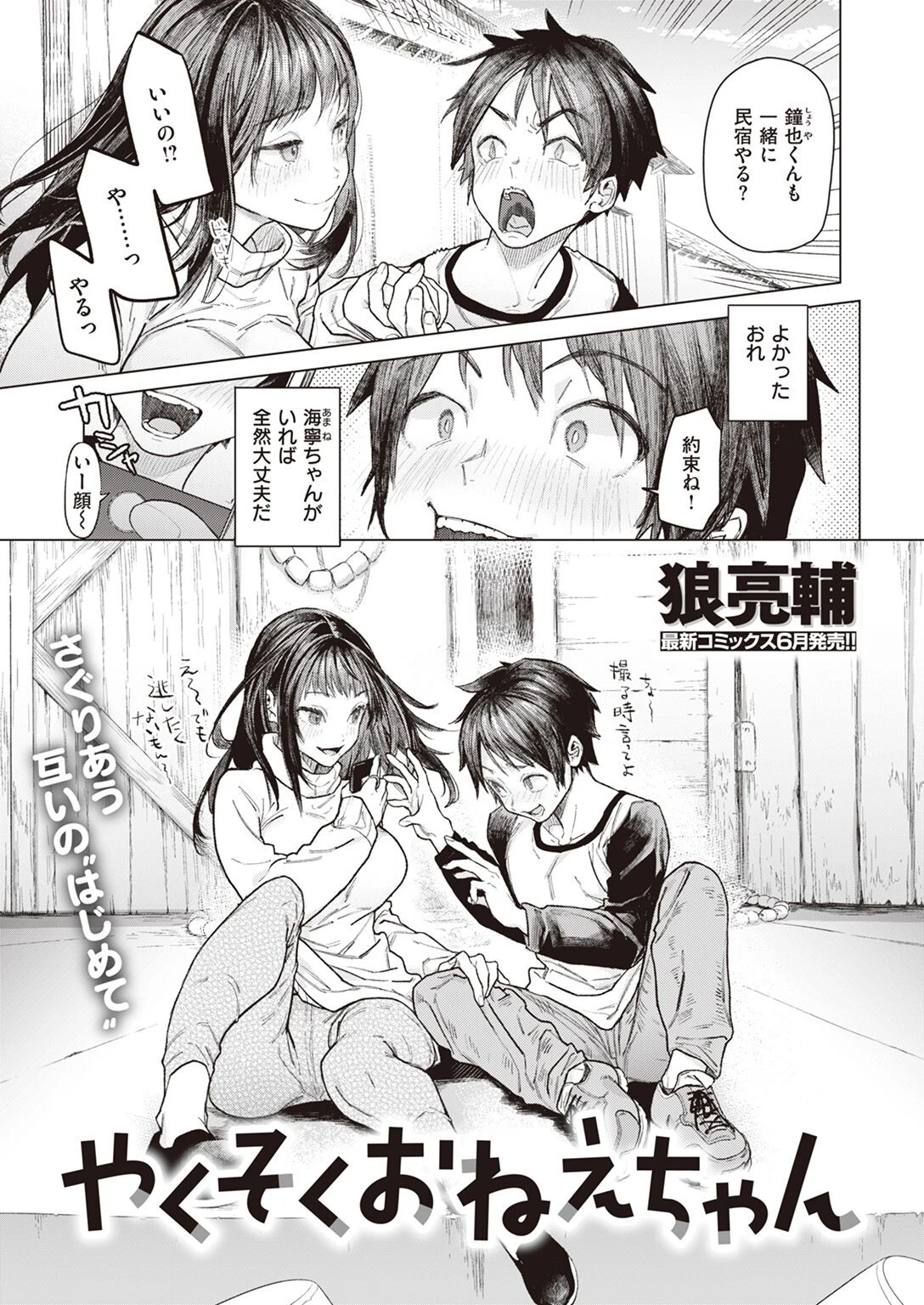 COMIC X-EROS #96ページ31
