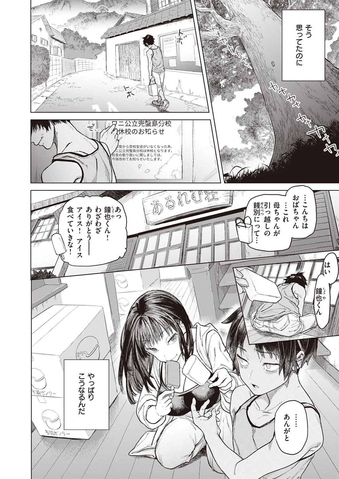 COMIC X-EROS #96ページ32
