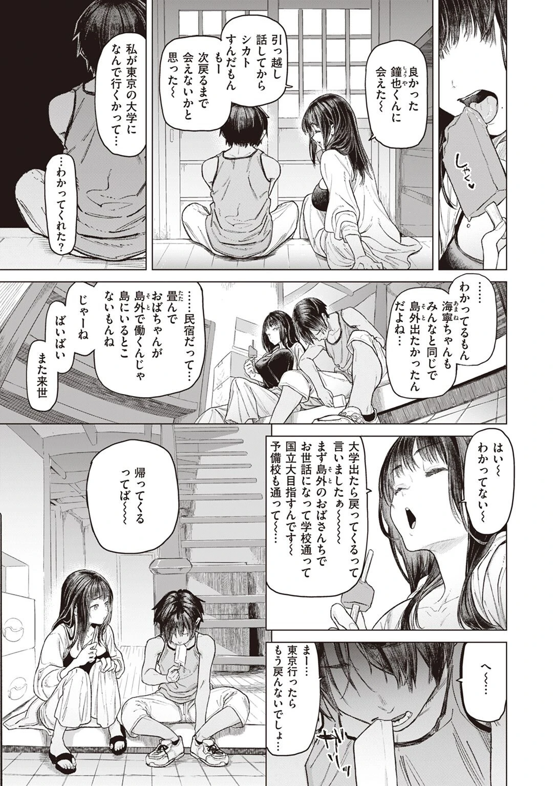 COMIC X-EROS #96ページ33