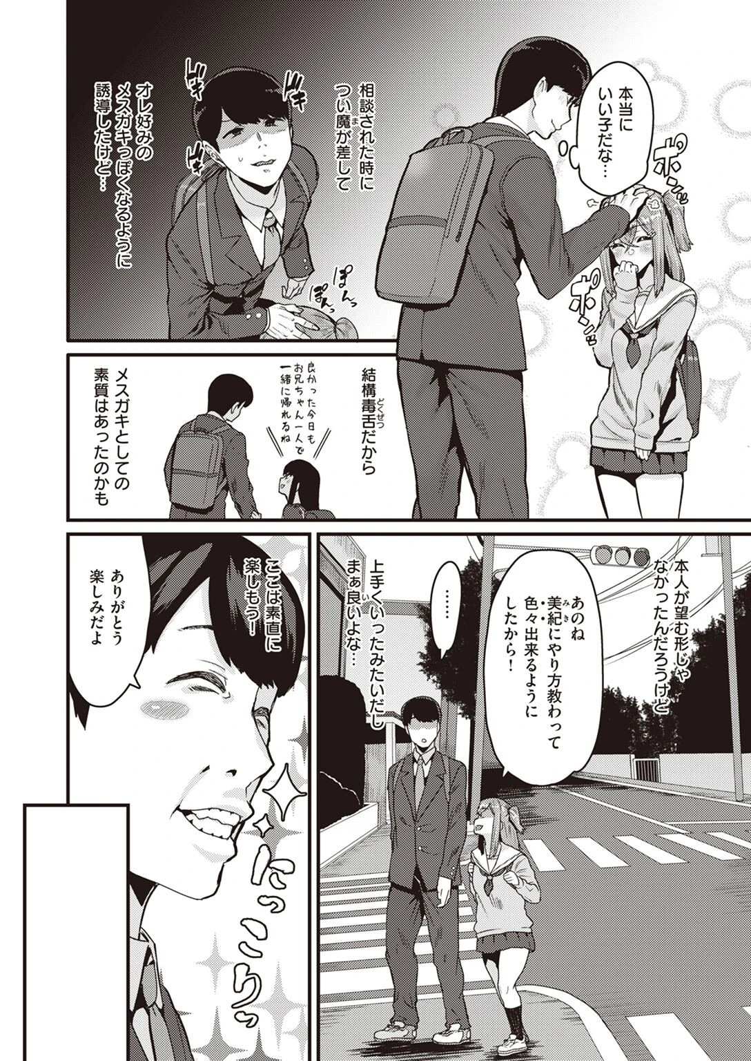 COMIC X-EROS #96ページ44