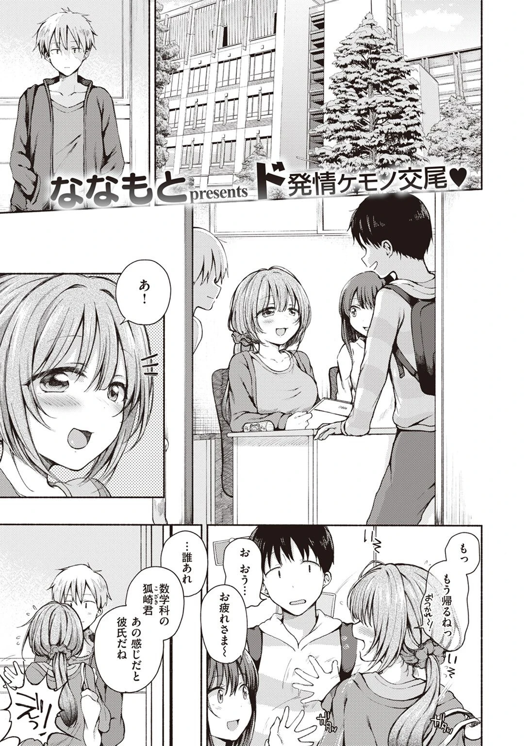 COMIC X-EROS #96ページ45