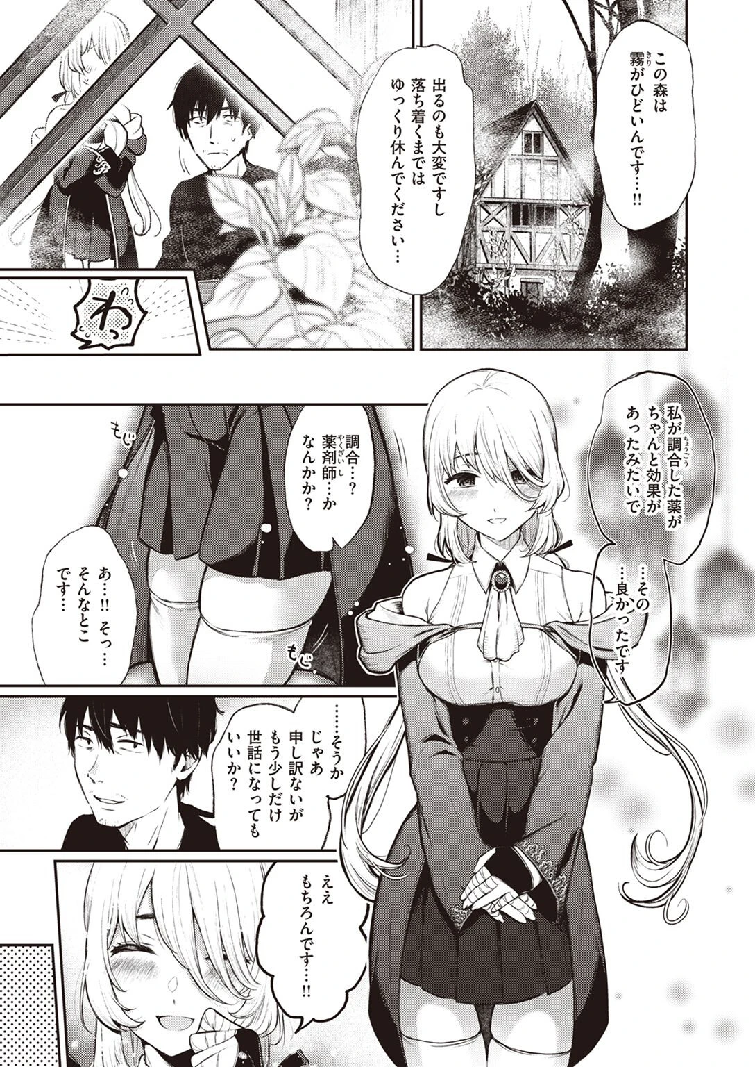 COMIC X-EROS #96ページ50