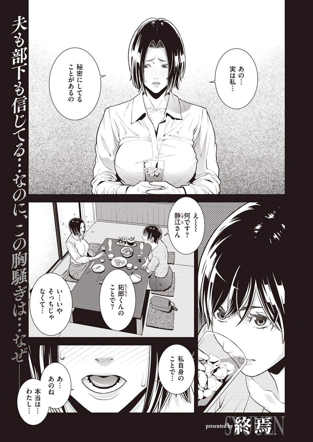 COMIC X-EROS #96ページ54