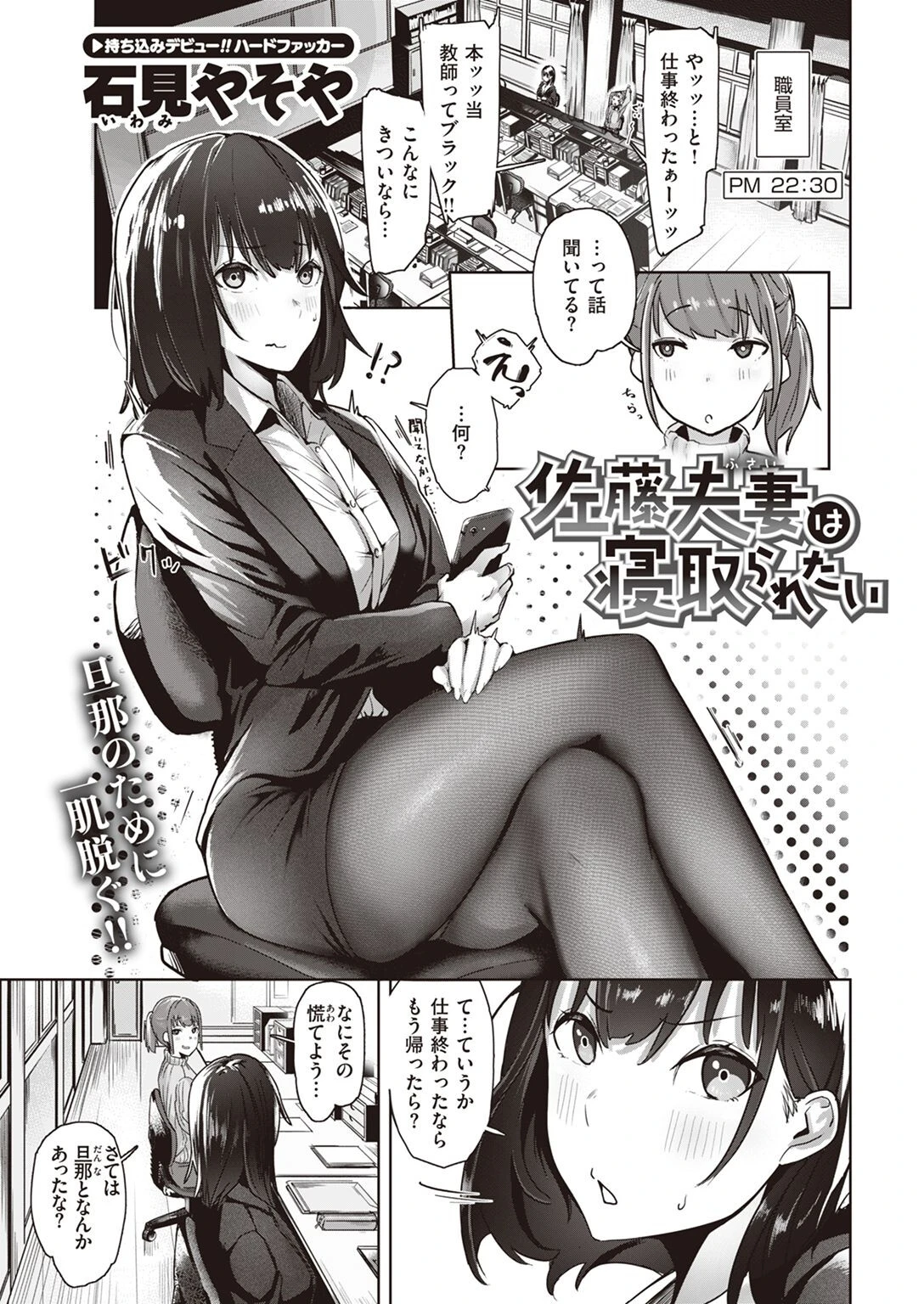 COMIC X-EROS #96ページ61