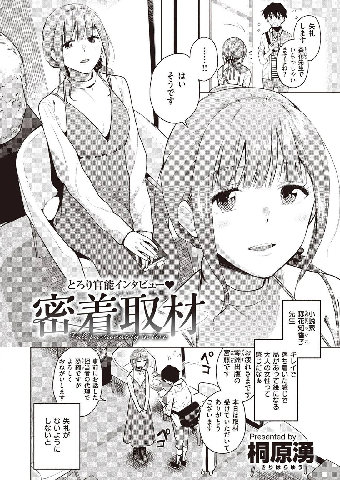 COMIC X-EROS #96ページ67