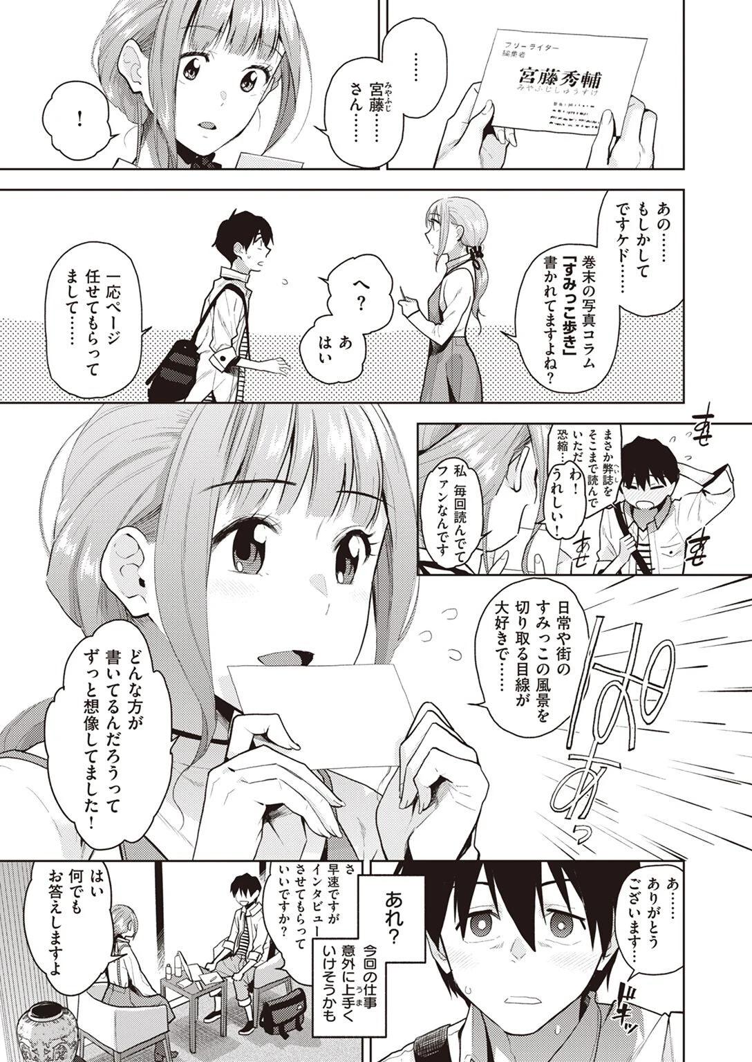COMIC X-EROS #96ページ68