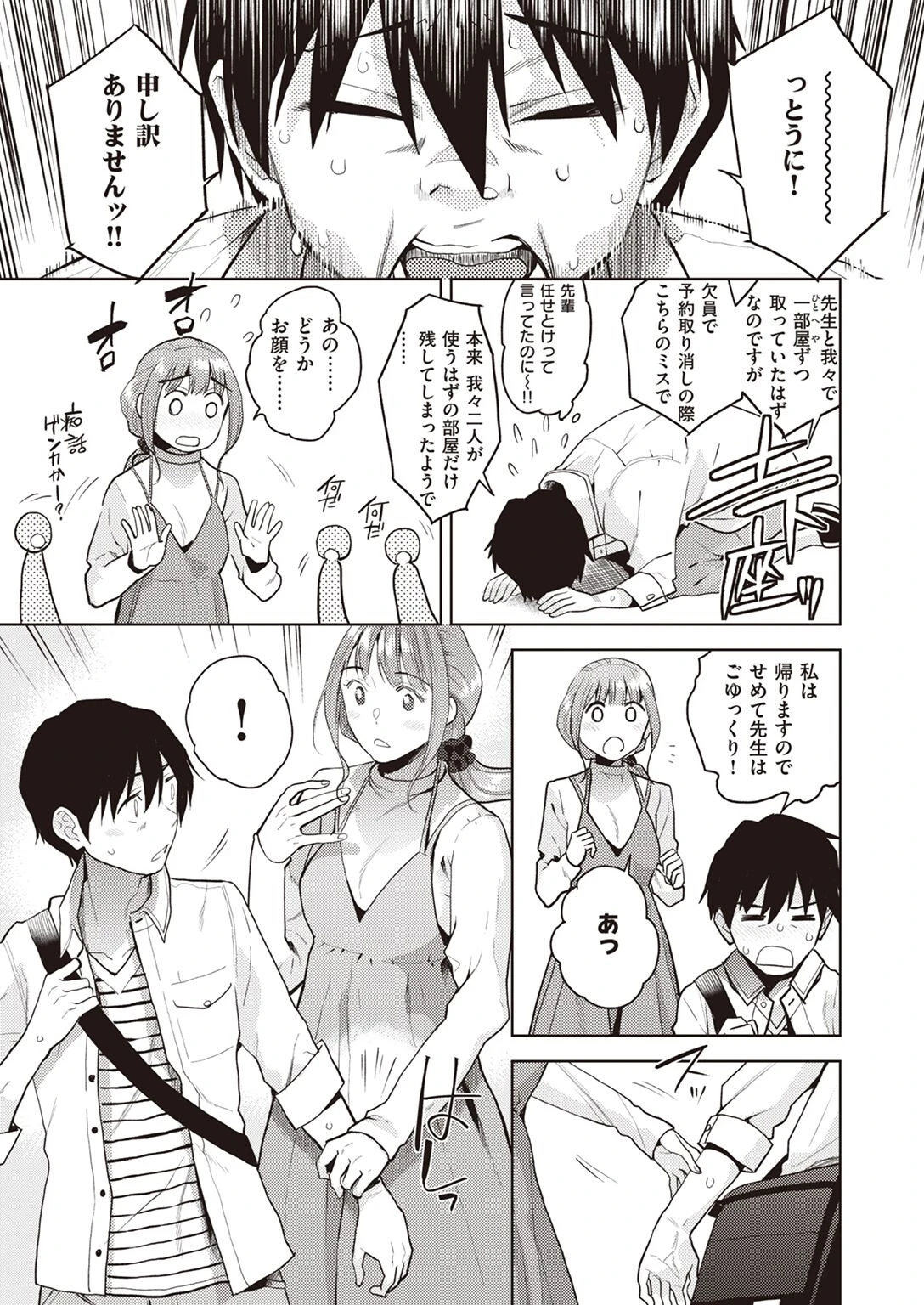 COMIC X-EROS #96ページ70