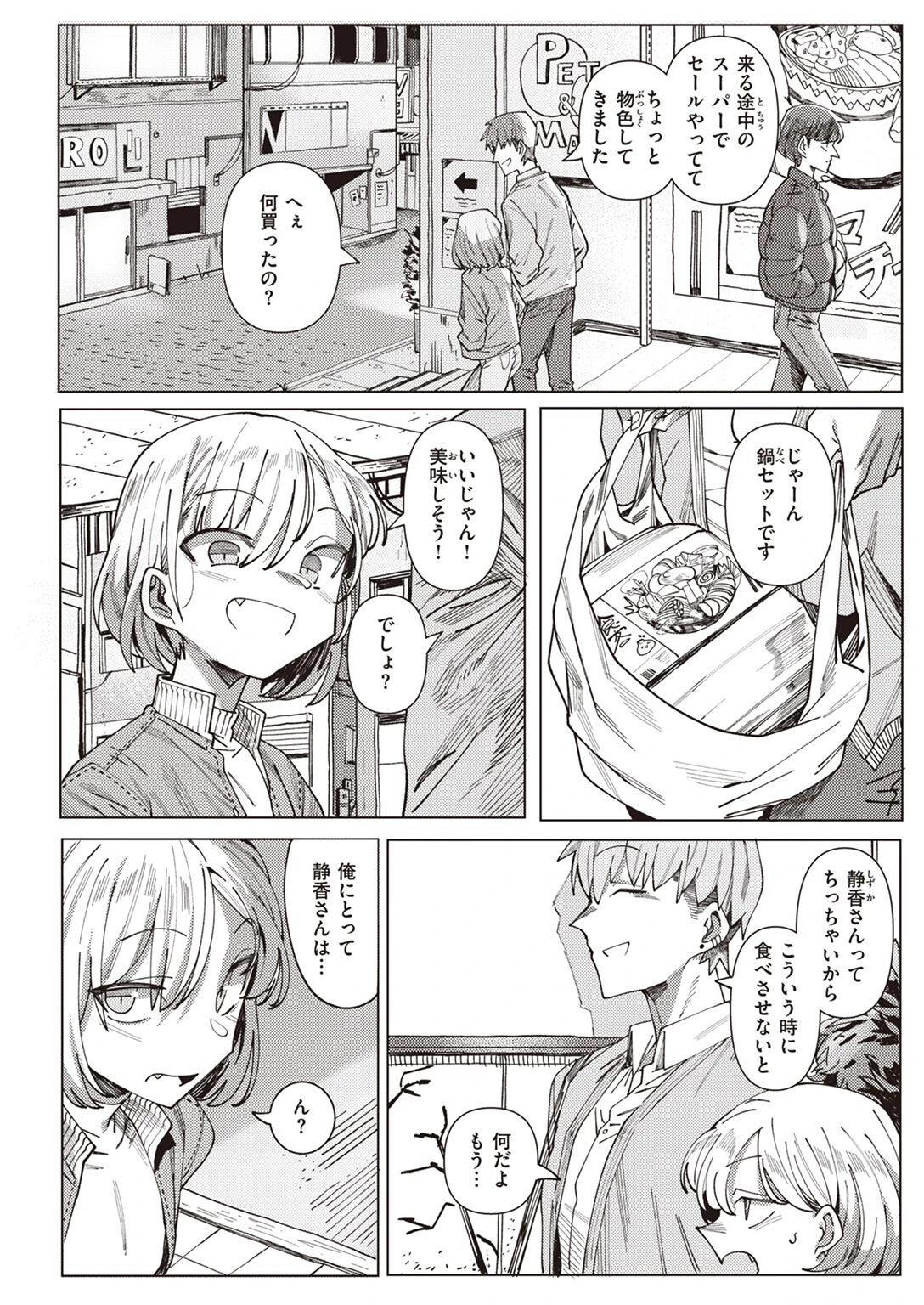 COMIC X-EROS #96ページ72